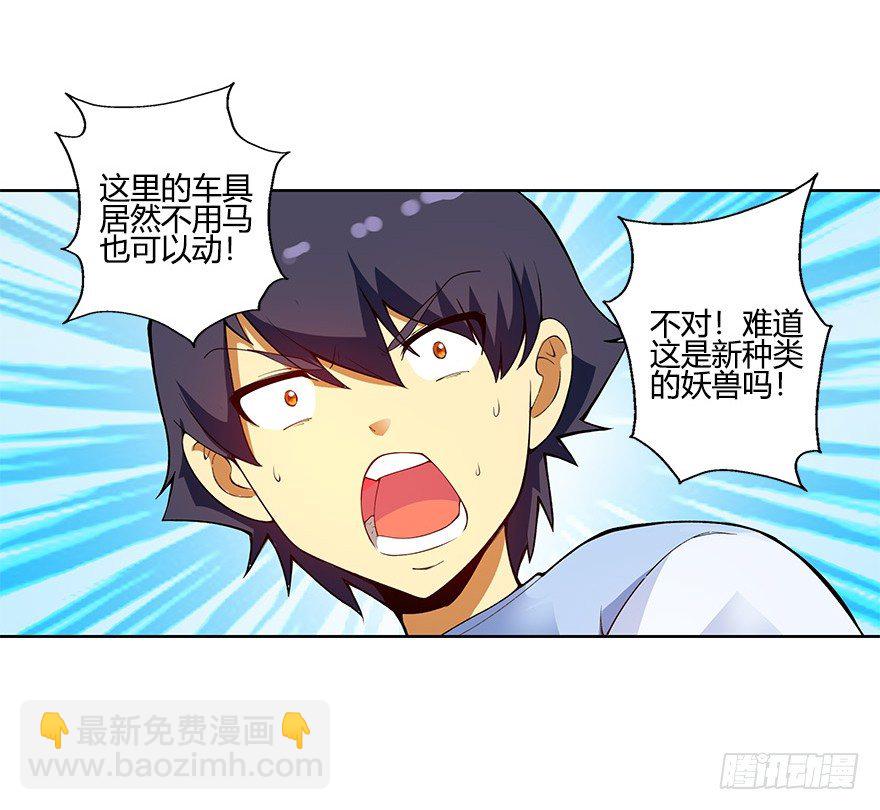 第六集 我是灵魂大陆战士！(1/2)-第6话