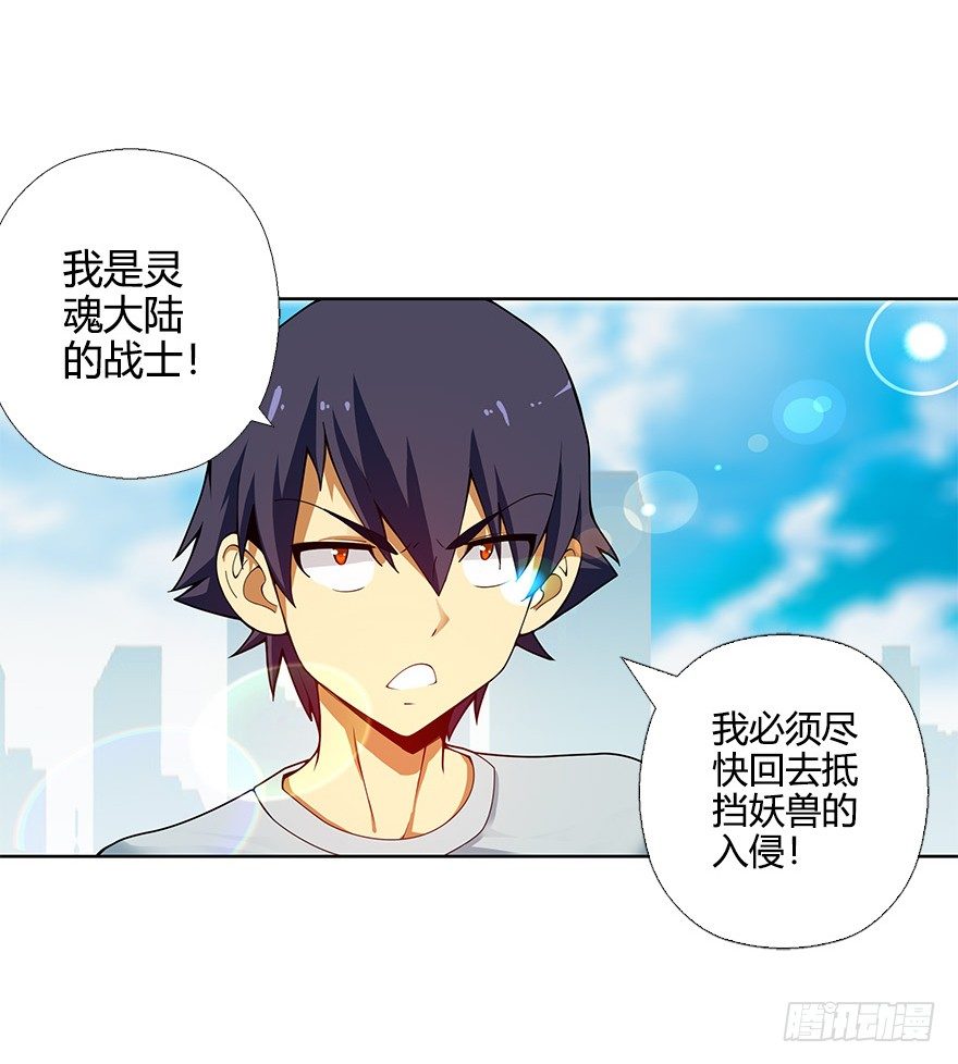 第六集 我是灵魂大陆战士！(1/2)-第6话