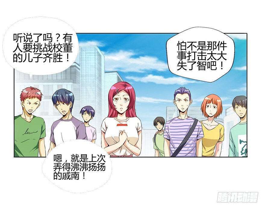 第八集 无理的挑衅！-第8话