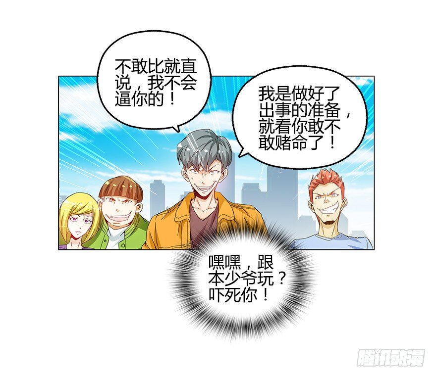 第八集 无理的挑衅！-第8话