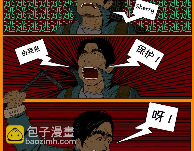 我的喪屍世界 - 漢克(1/2) - 5