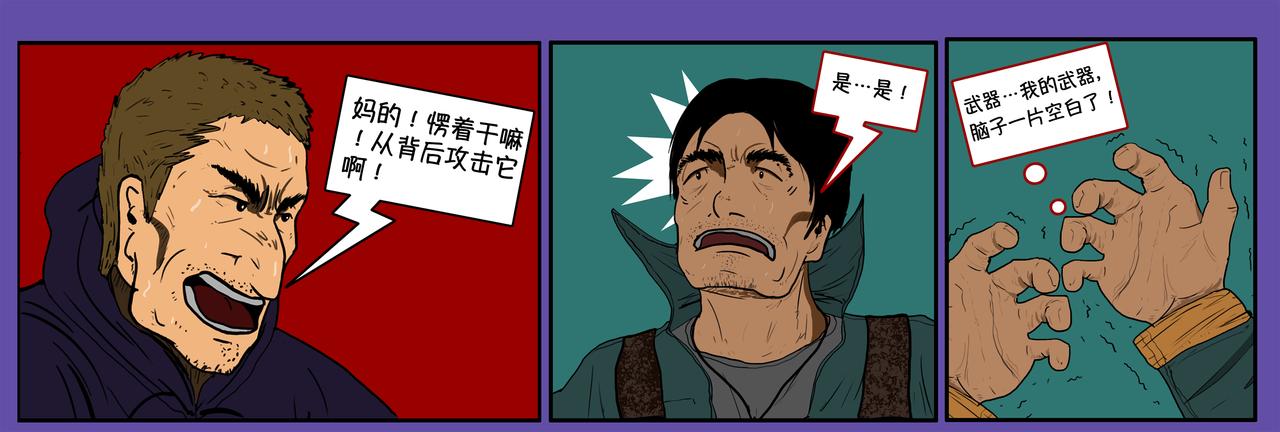 我的喪屍世界 - 漢克(1/2) - 6