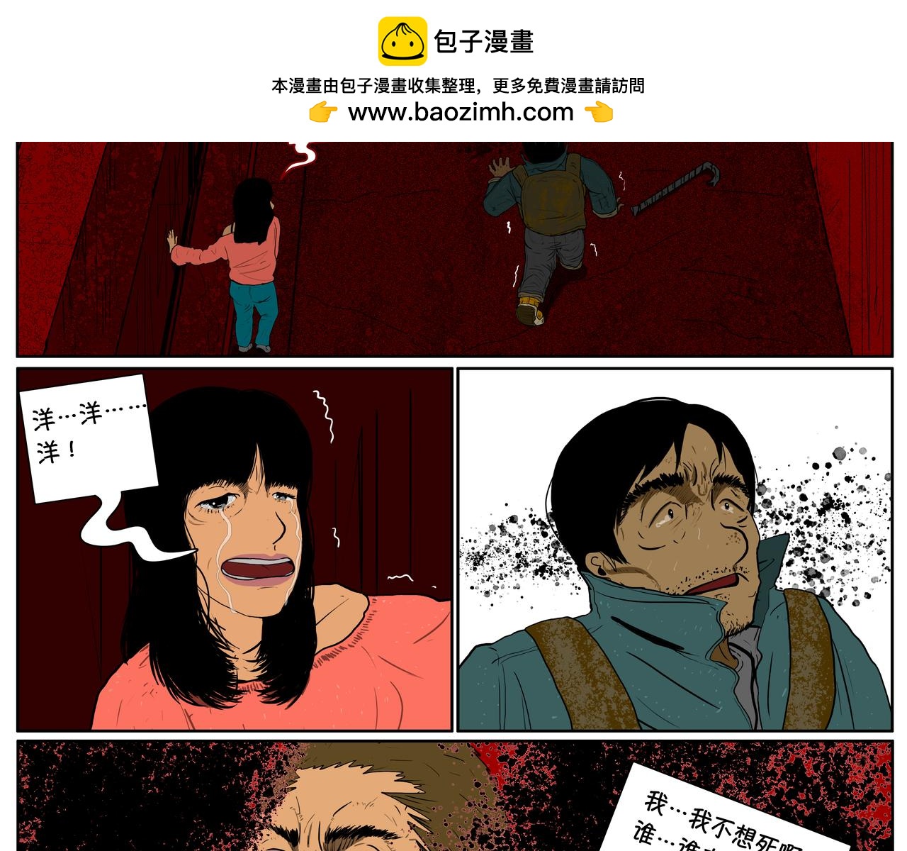 我的喪屍世界 - 漢克(1/2) - 6