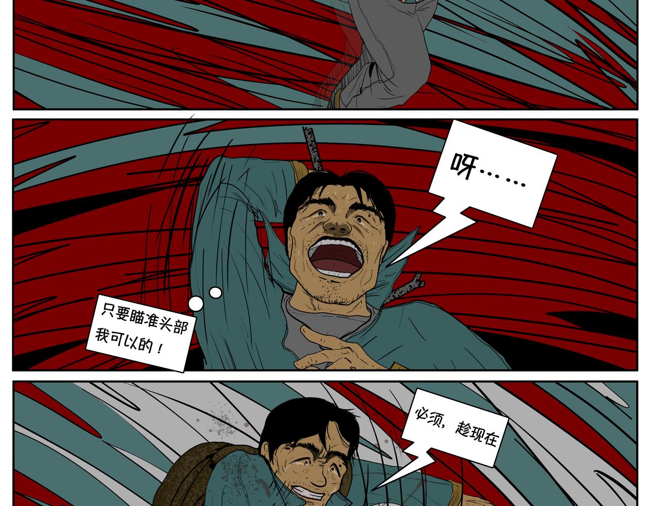 我的喪屍世界 - 漢克(1/2) - 1