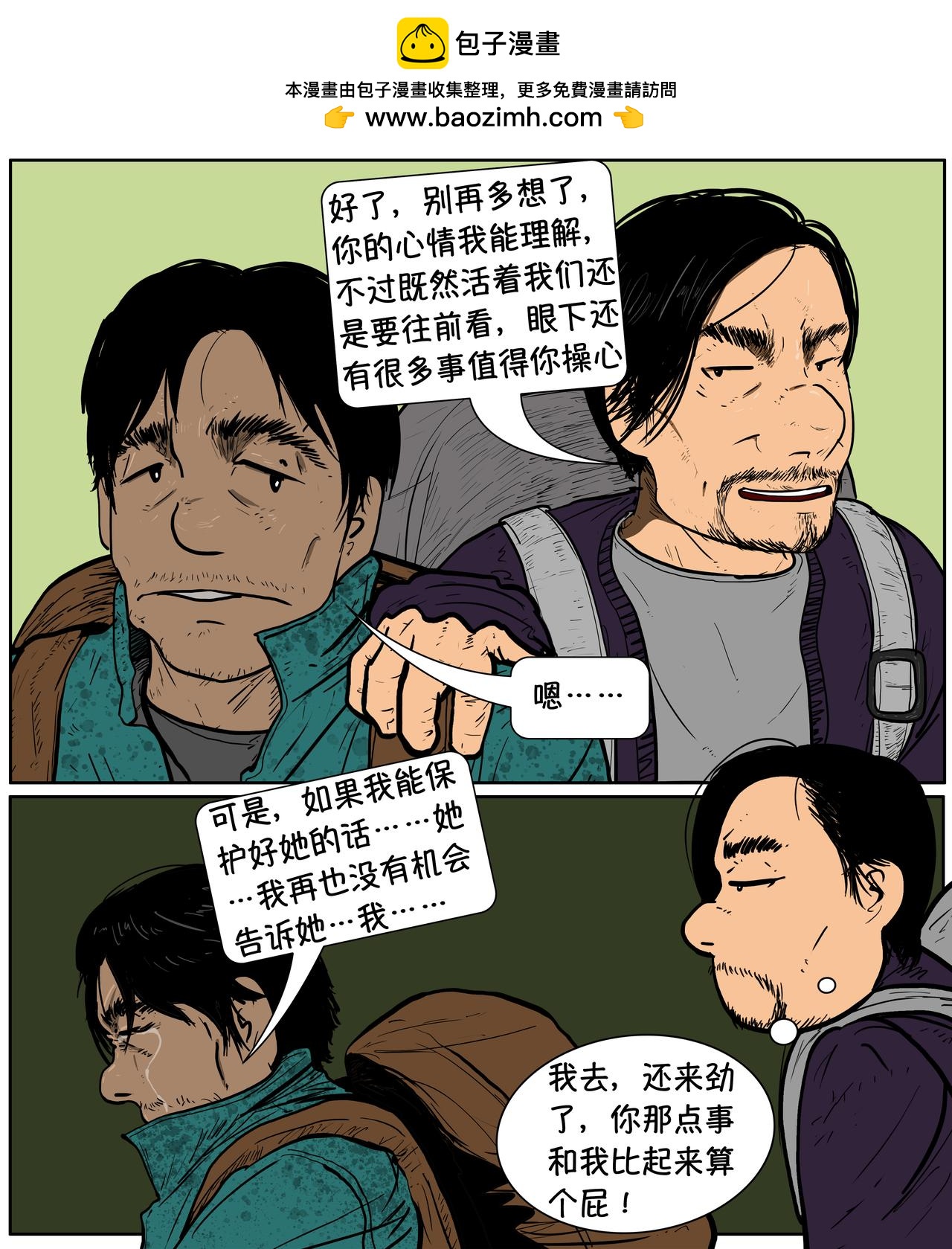 第二十话启程-第20话