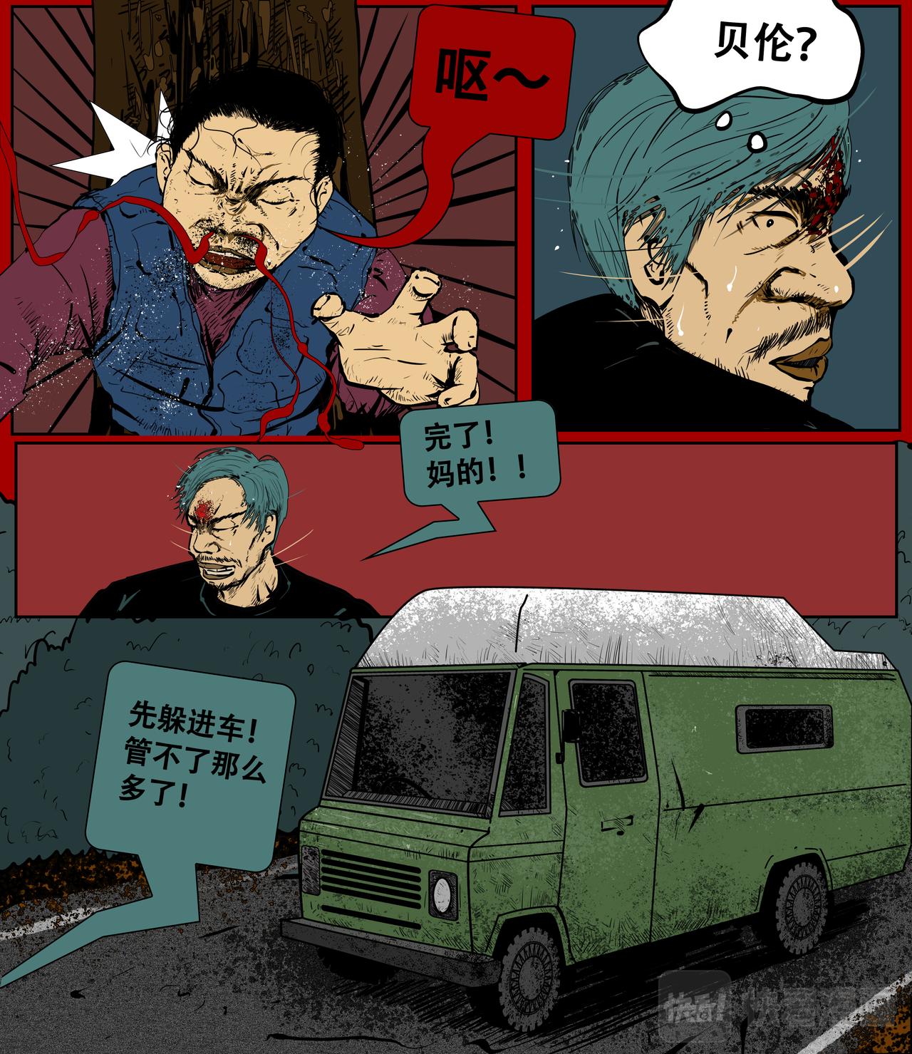 我的喪屍世界 - 第二十六話 - 3