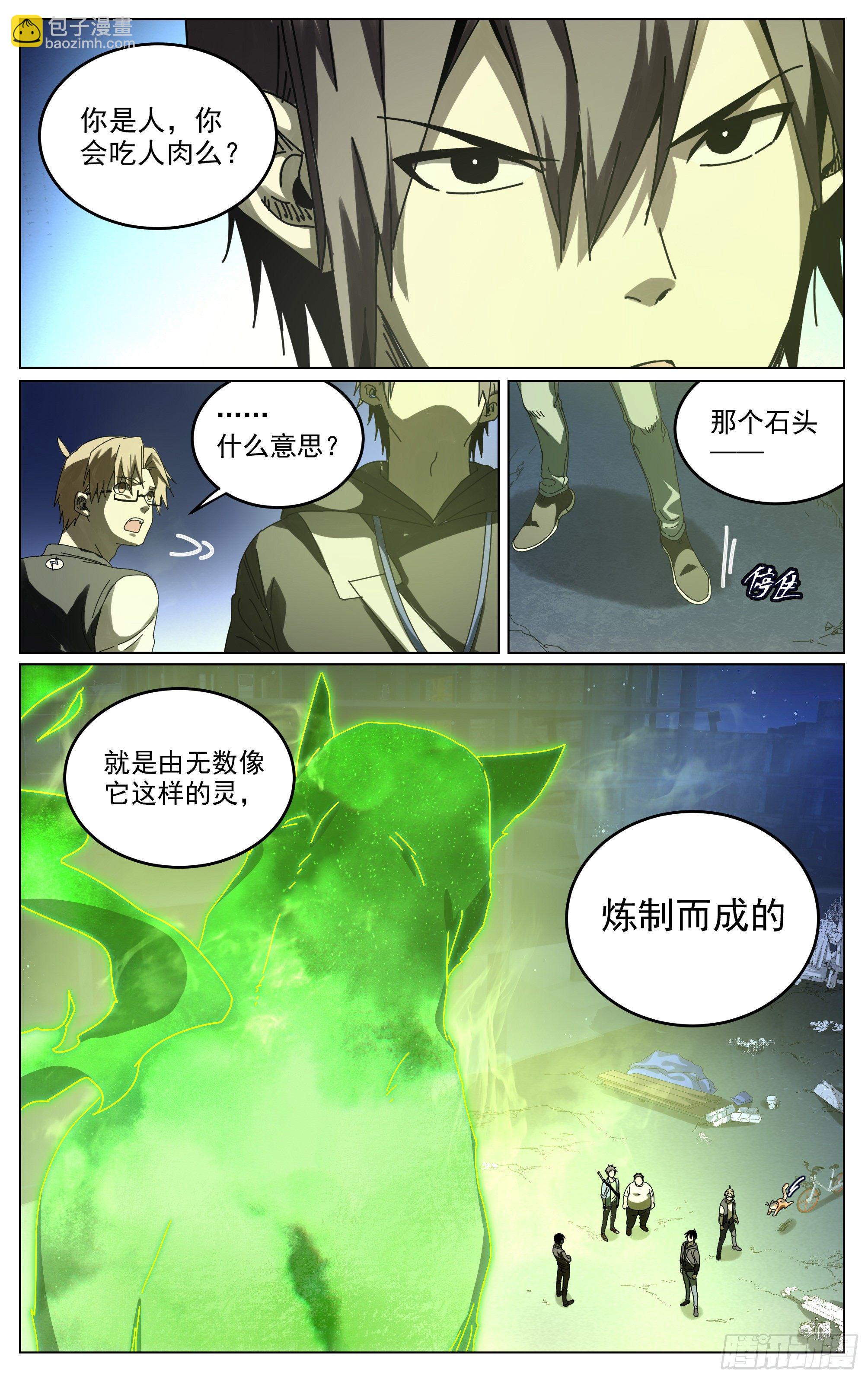 015-自己人-第18话