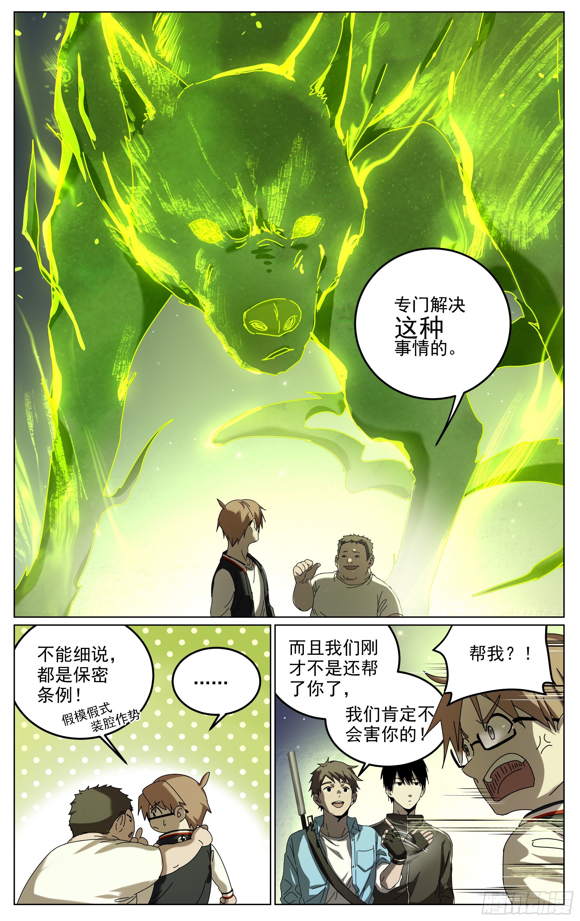 015-自己人-第18话