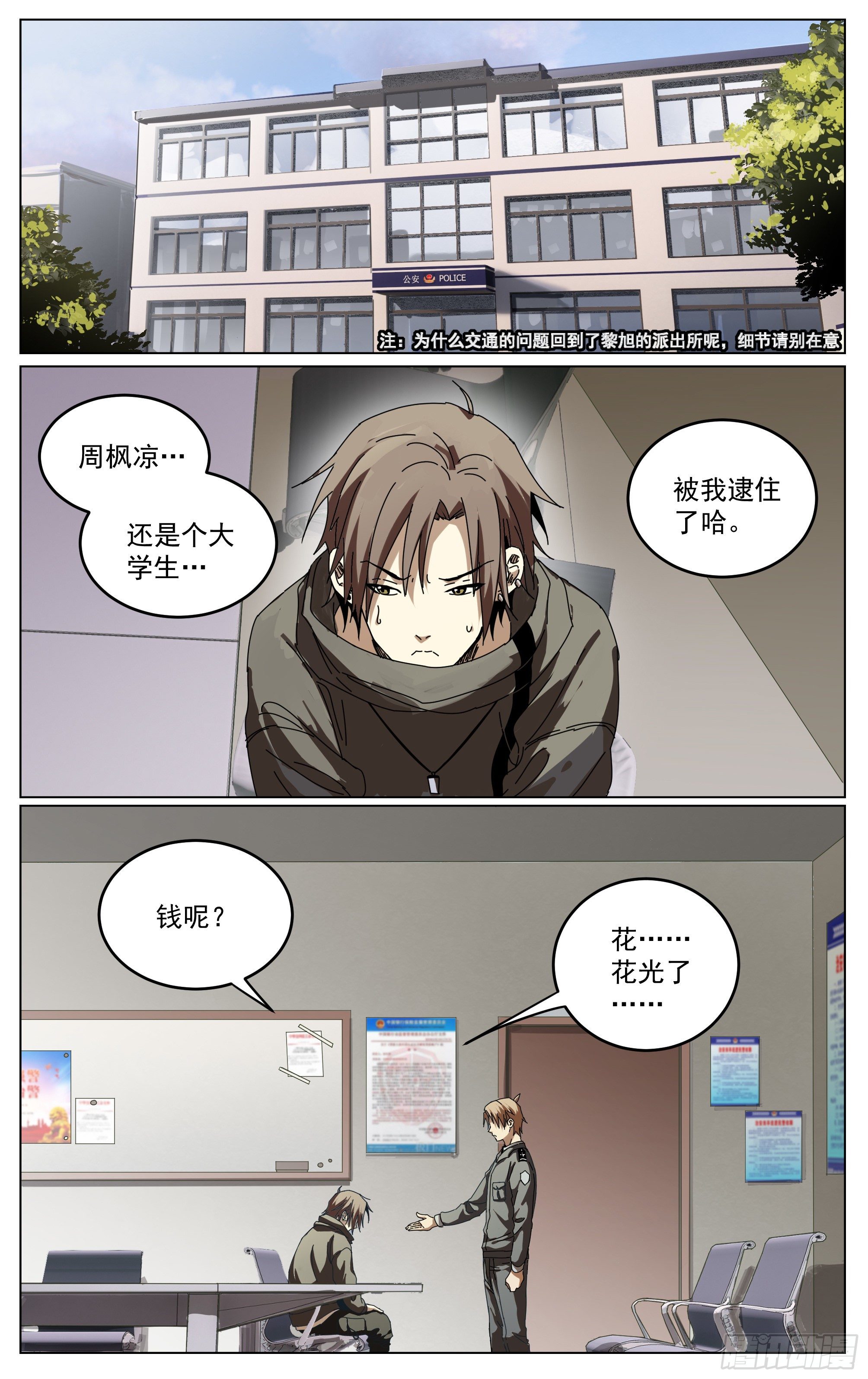 025-兰博基尼-第28话