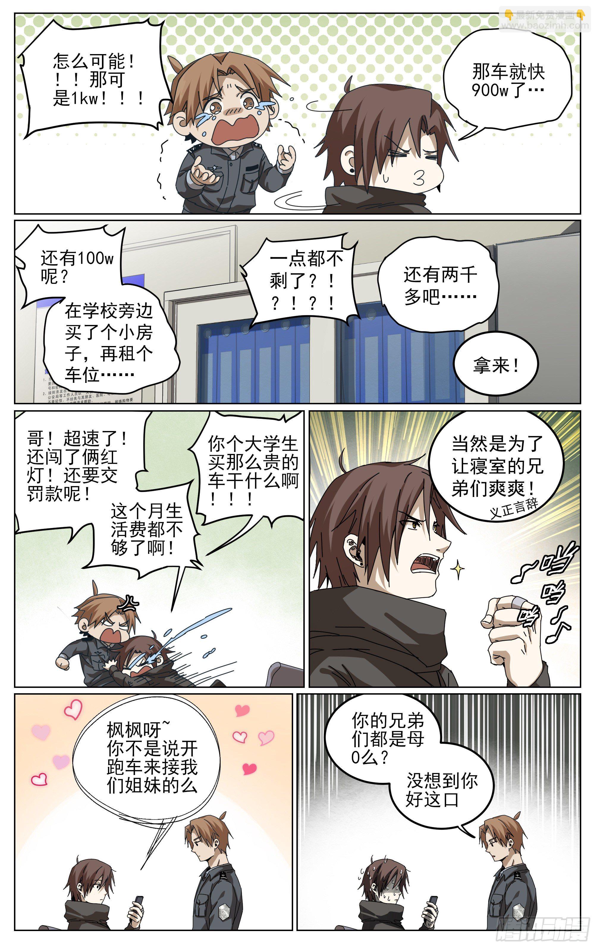 025-兰博基尼-第28话