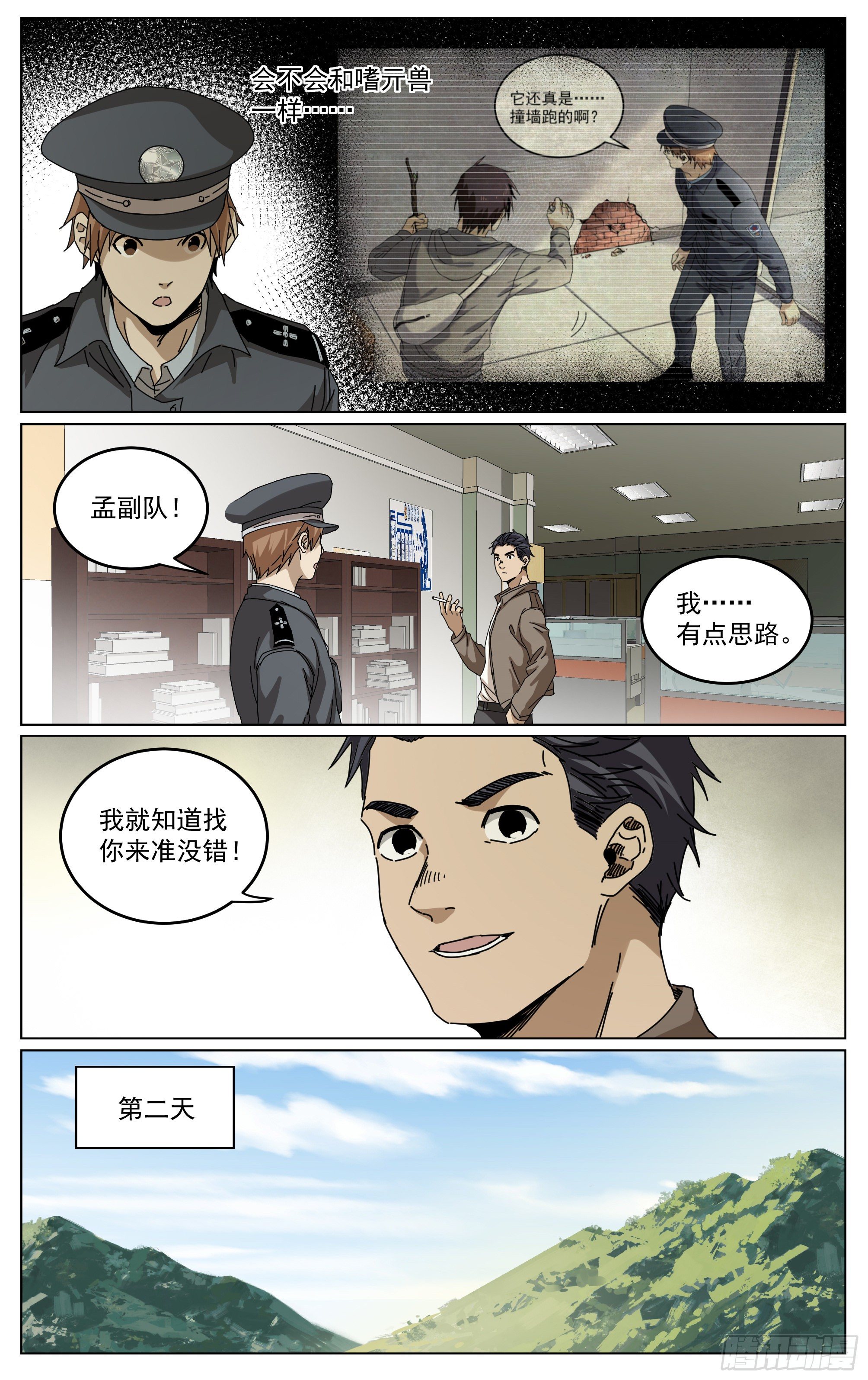 027-山村诡案-第30话