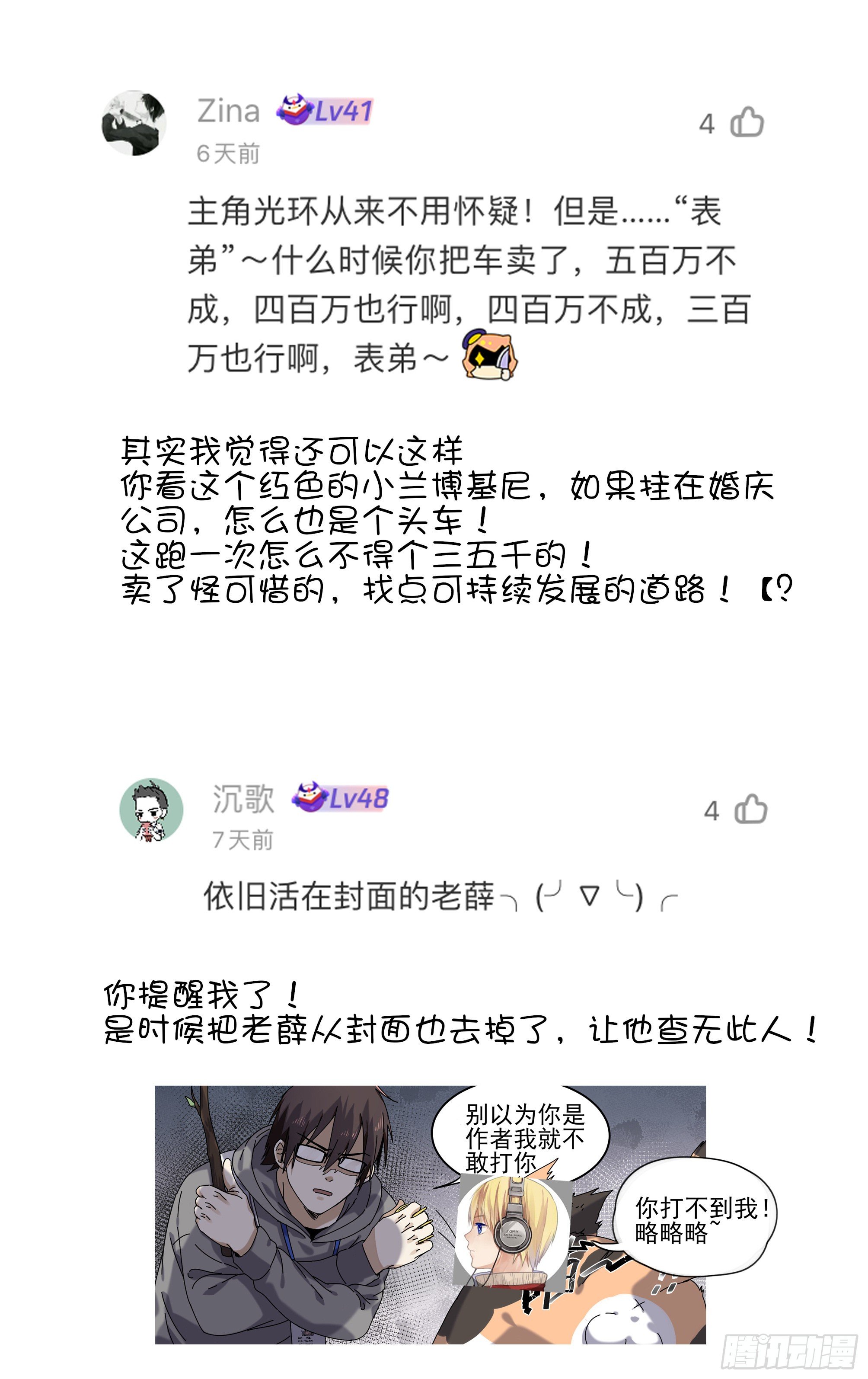 027-山村诡案-第30话