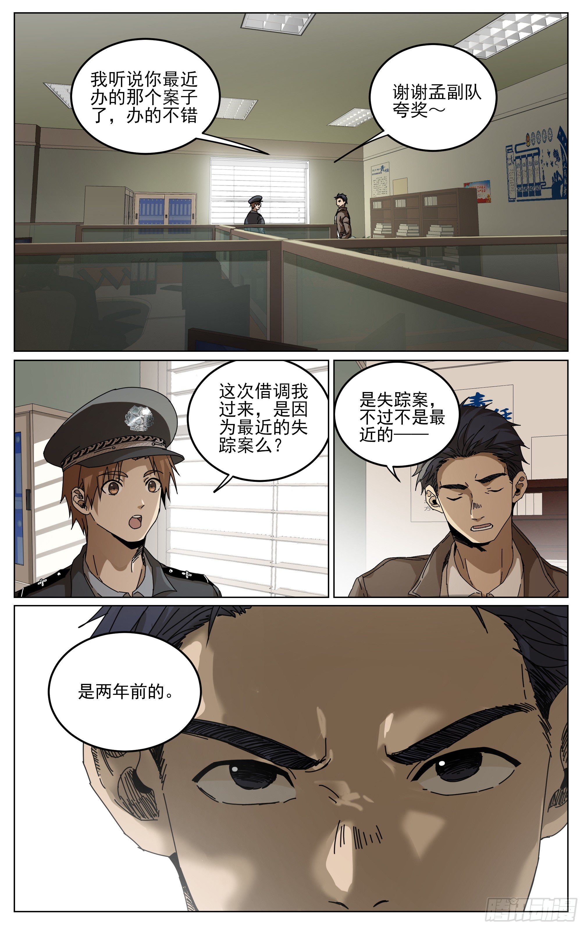 027-山村诡案-第30话