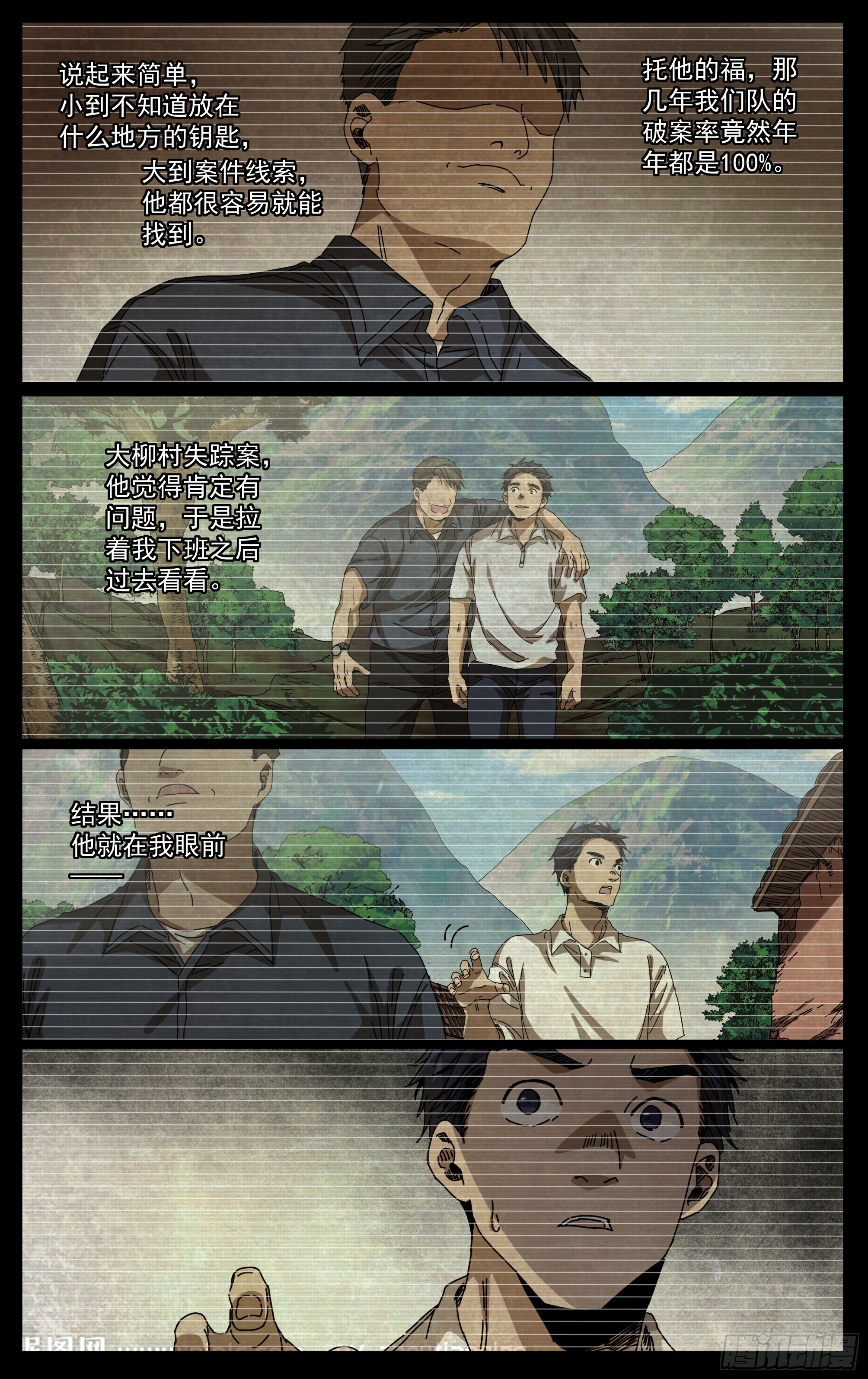 027-山村诡案-第30话