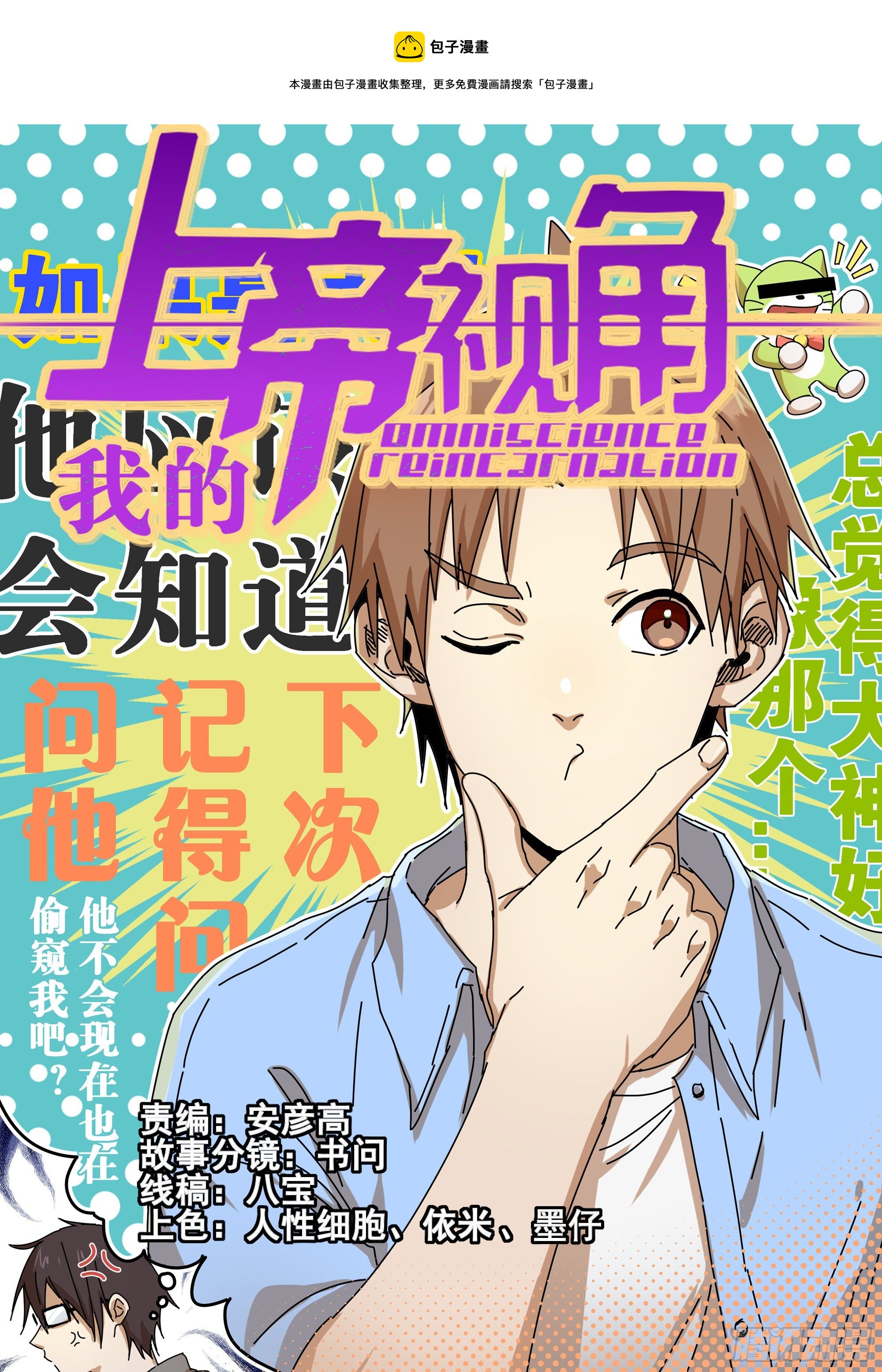 029-不对劲-第32话