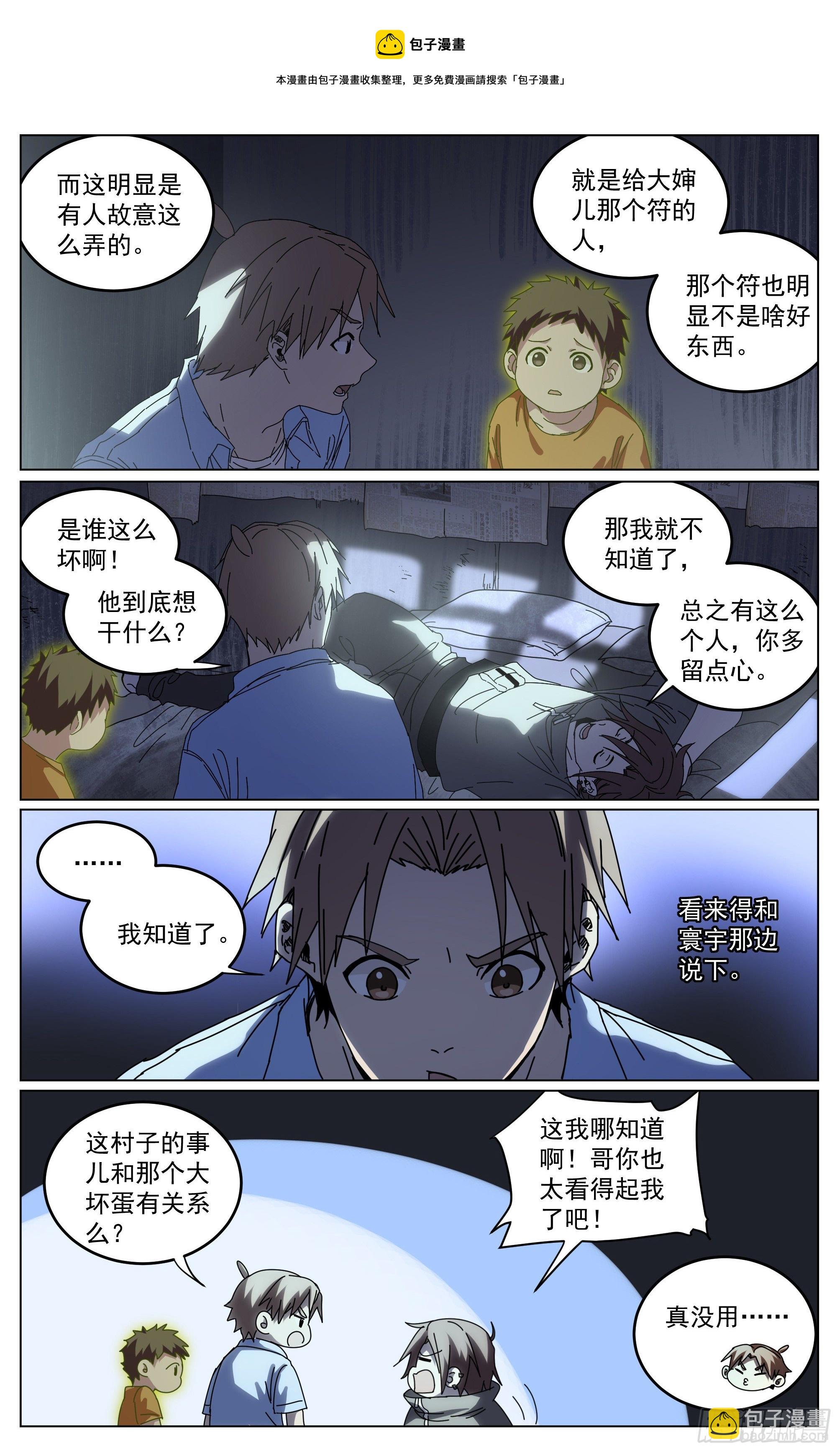 029-不对劲-第32话