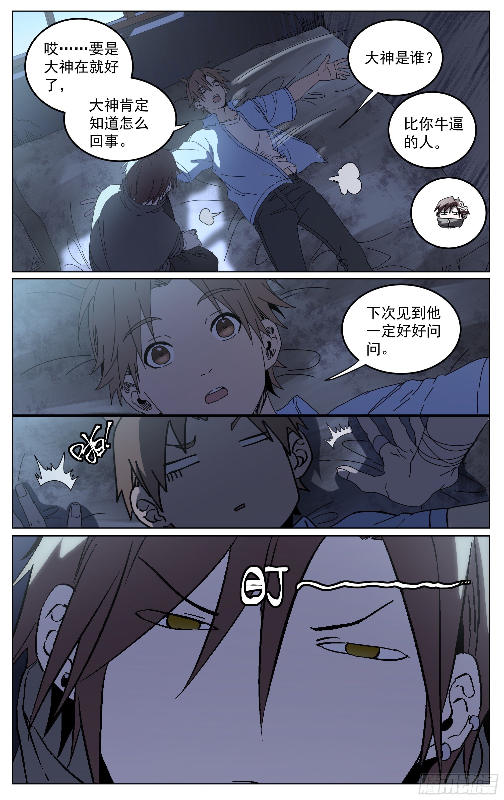 029-不对劲-第32话