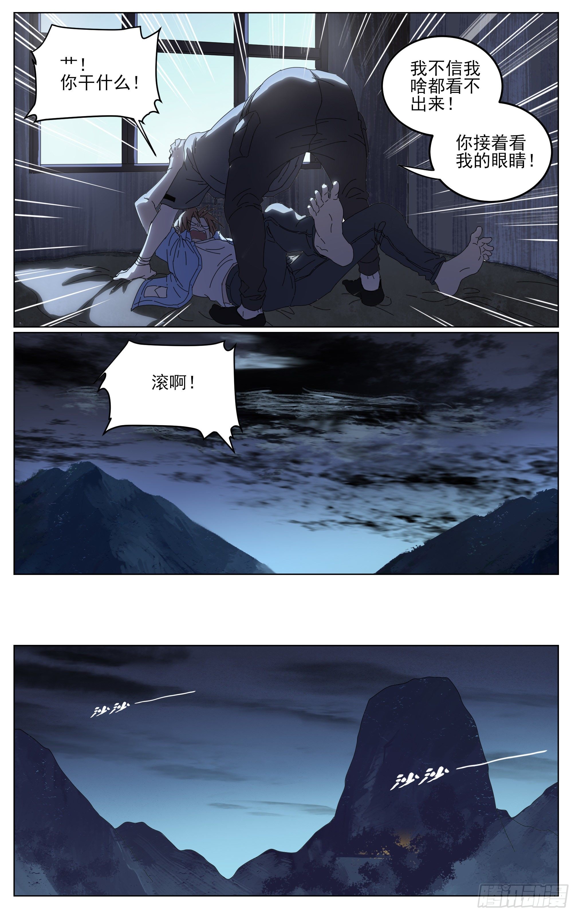 029-不对劲-第32话