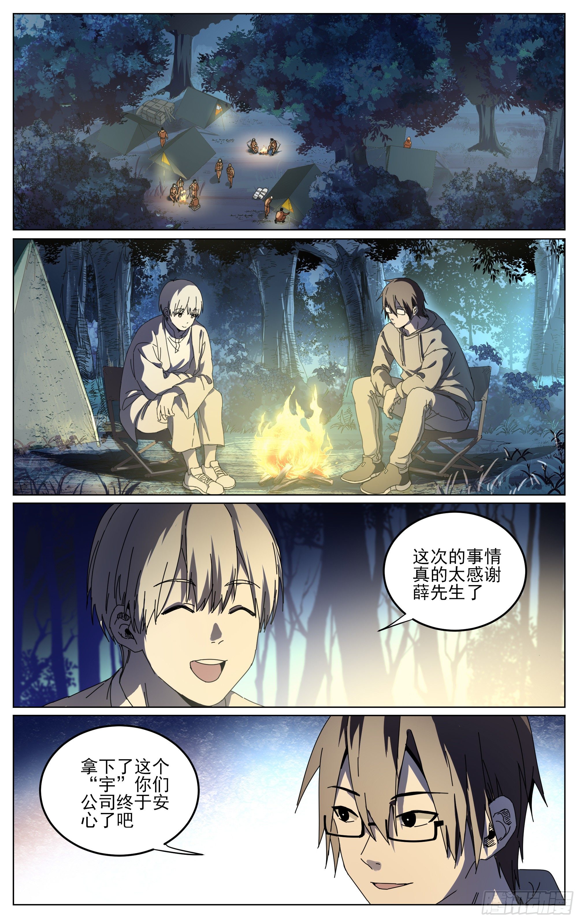 029-不对劲-第32话