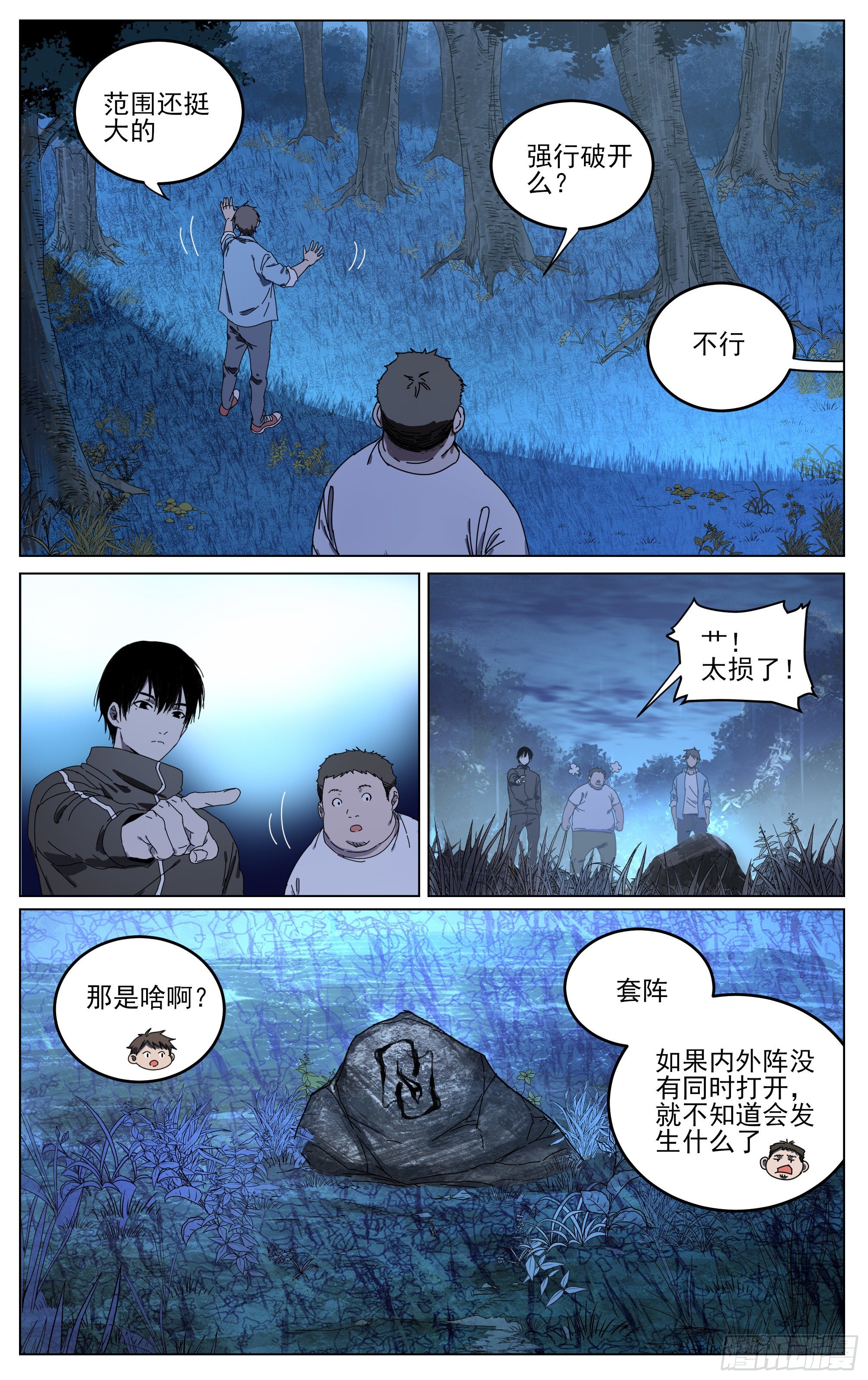 029-不对劲-第32话