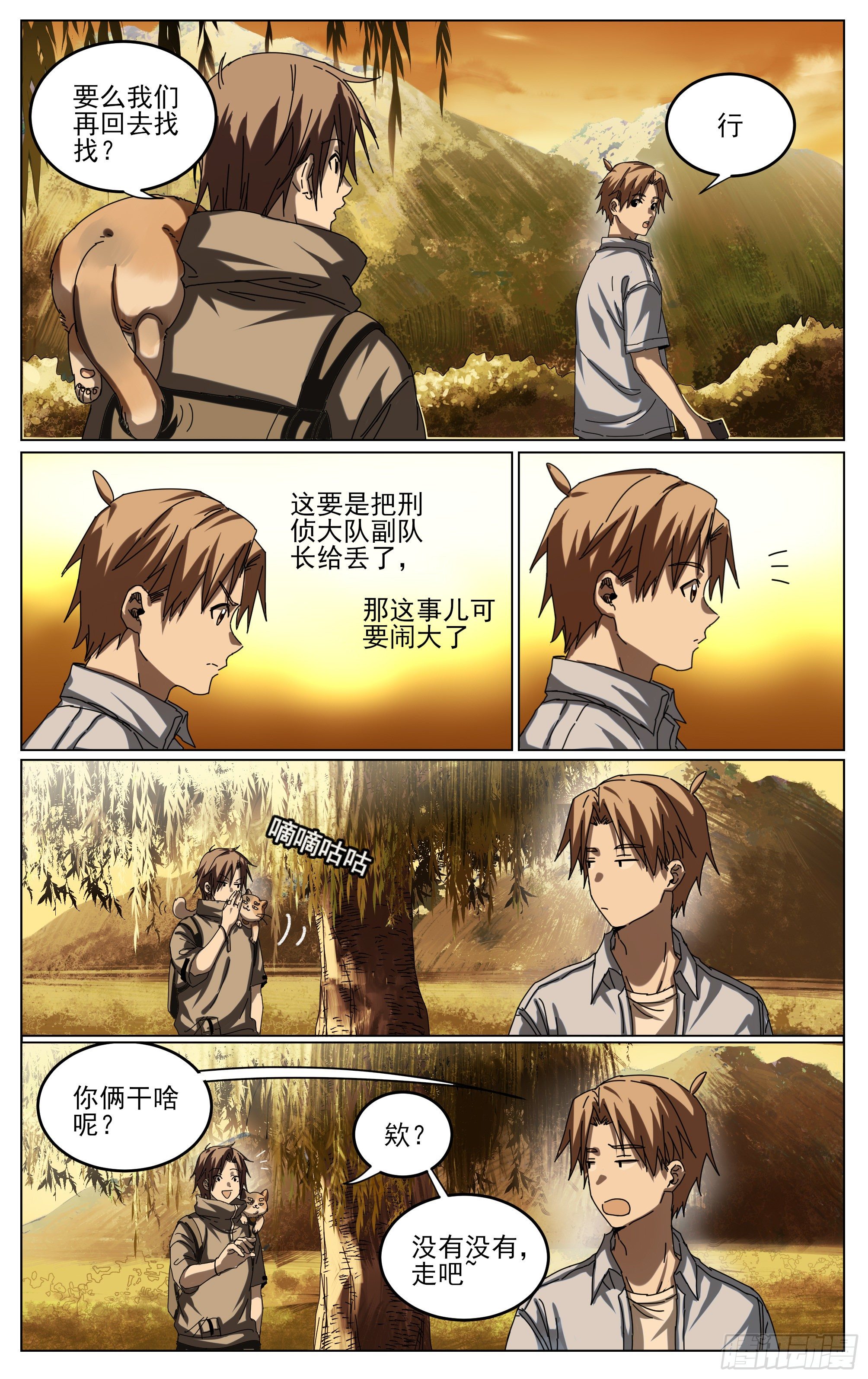 029-不对劲-第32话