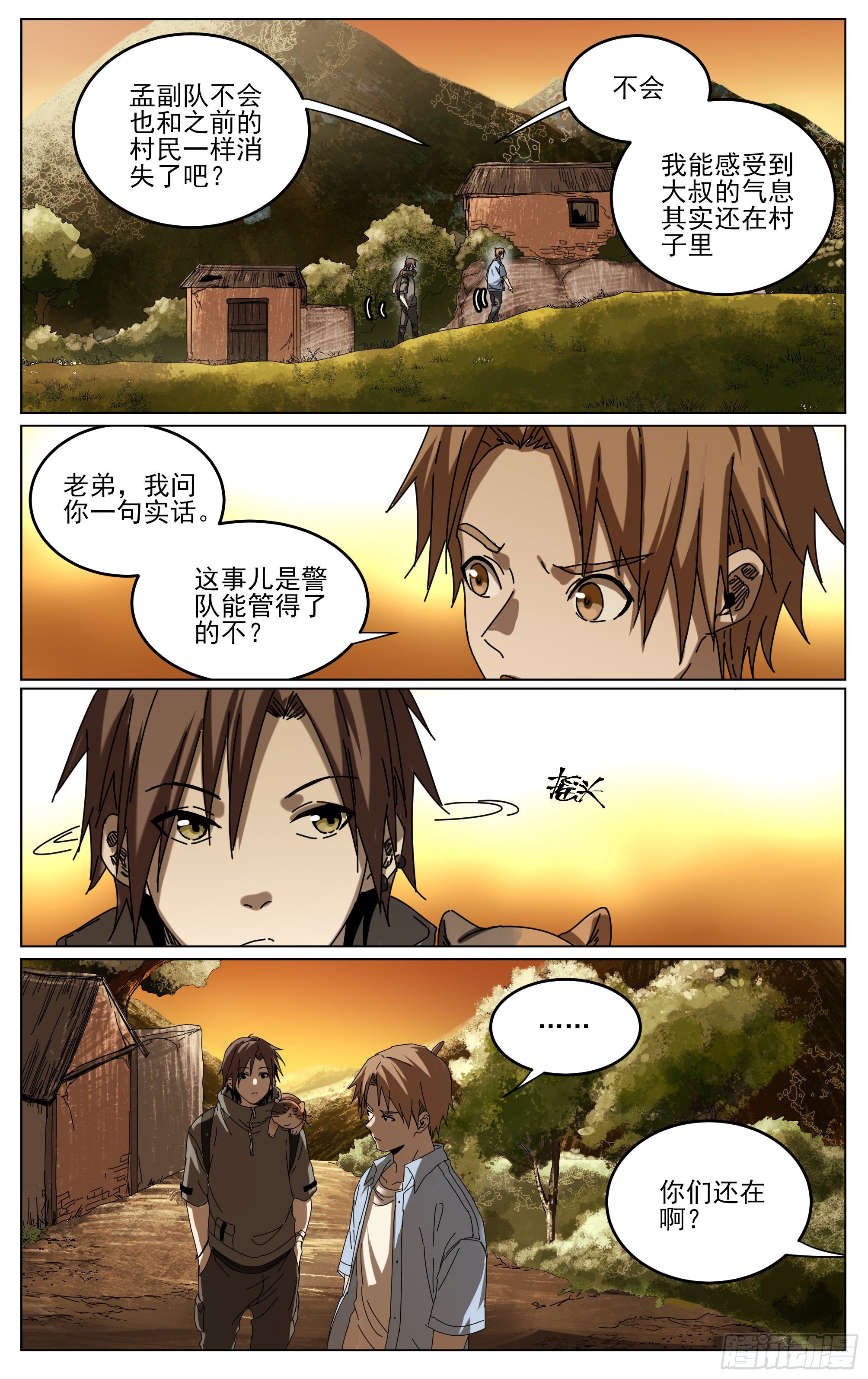 029-不对劲-第32话