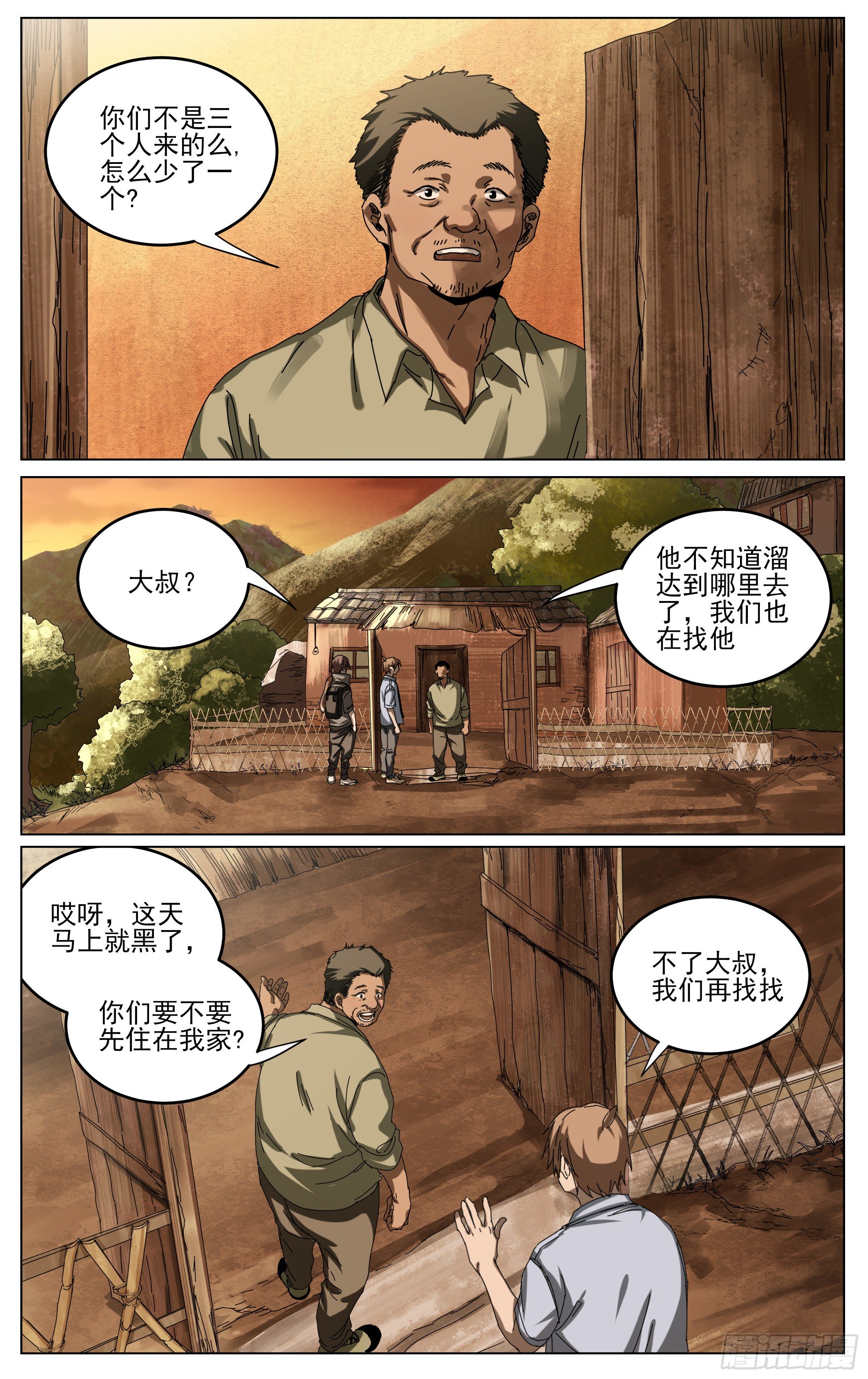 我的上帝視角 - 029-不對勁 - 5