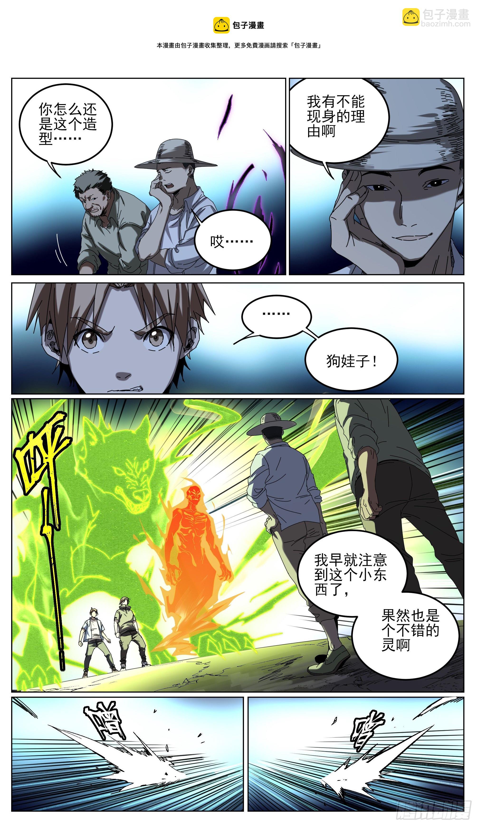 031-挑担村民-第34话