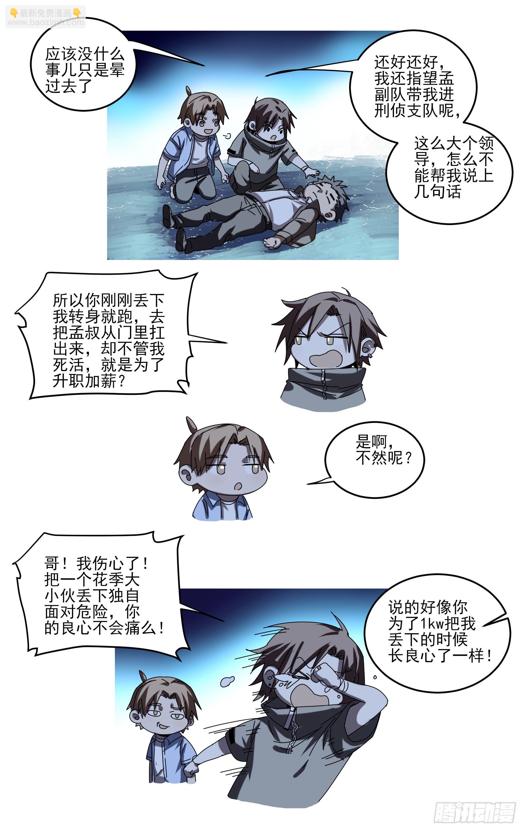 031-挑担村民-第34话