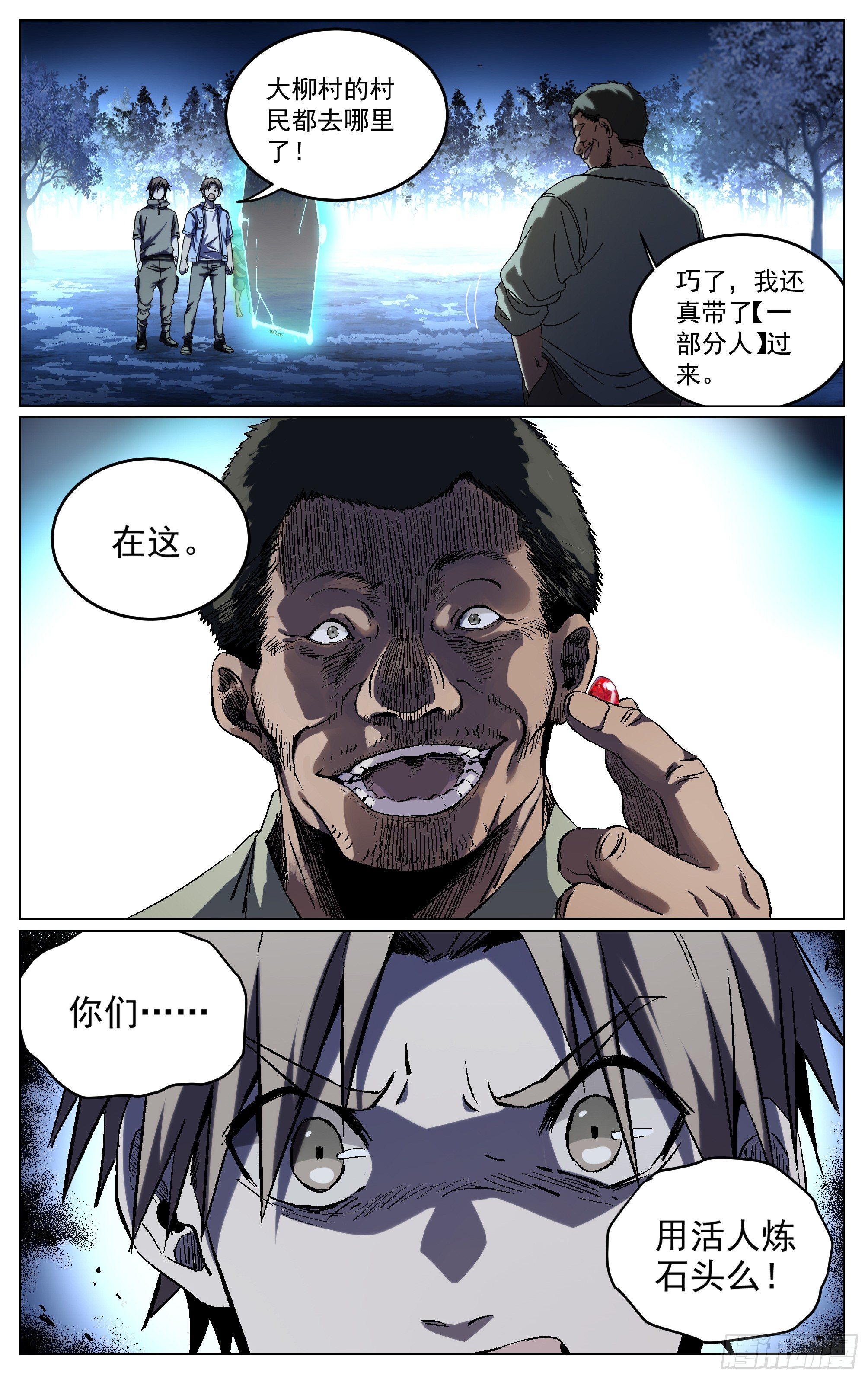 031-挑担村民-第34话