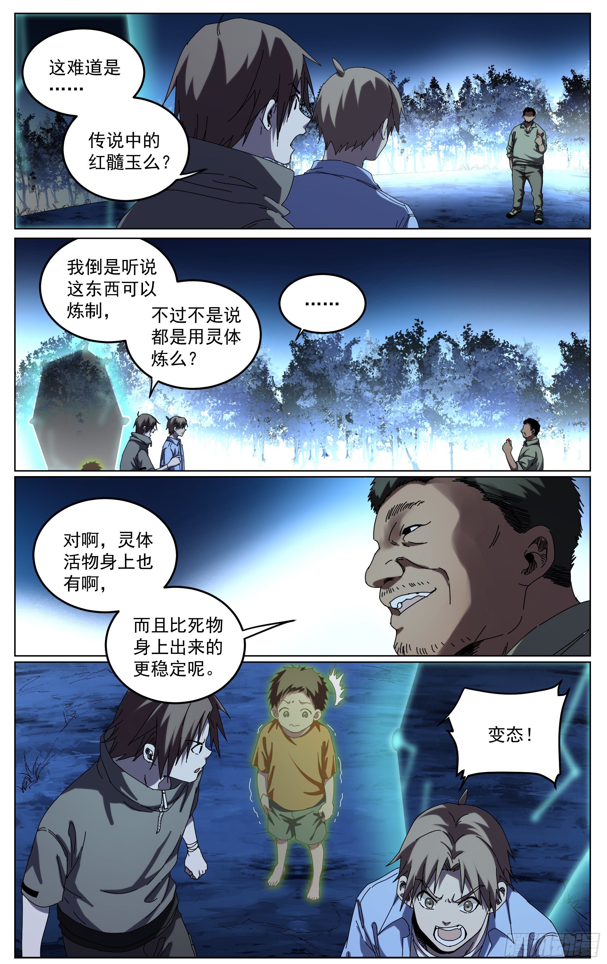 031-挑担村民-第34话