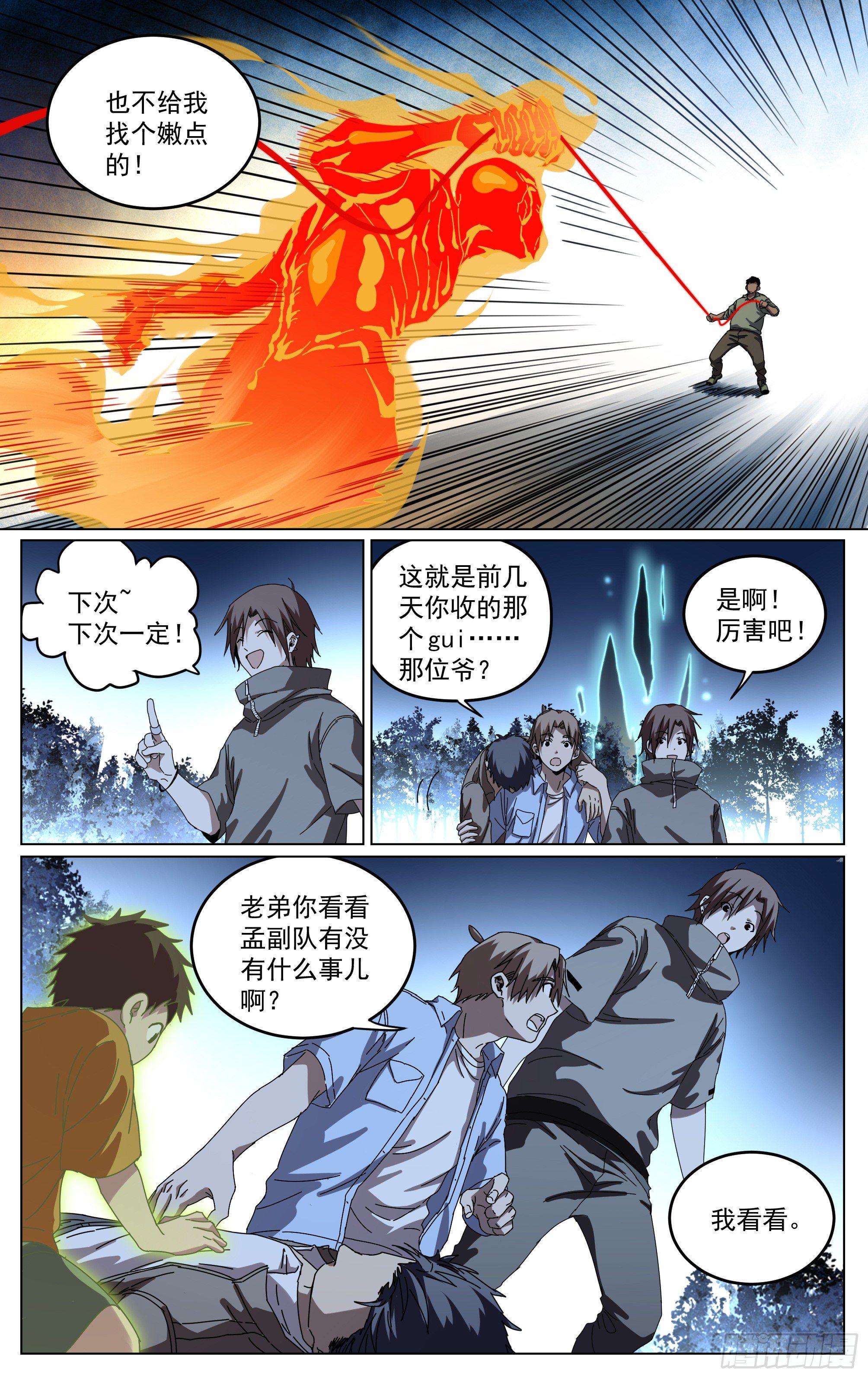 031-挑担村民-第34话