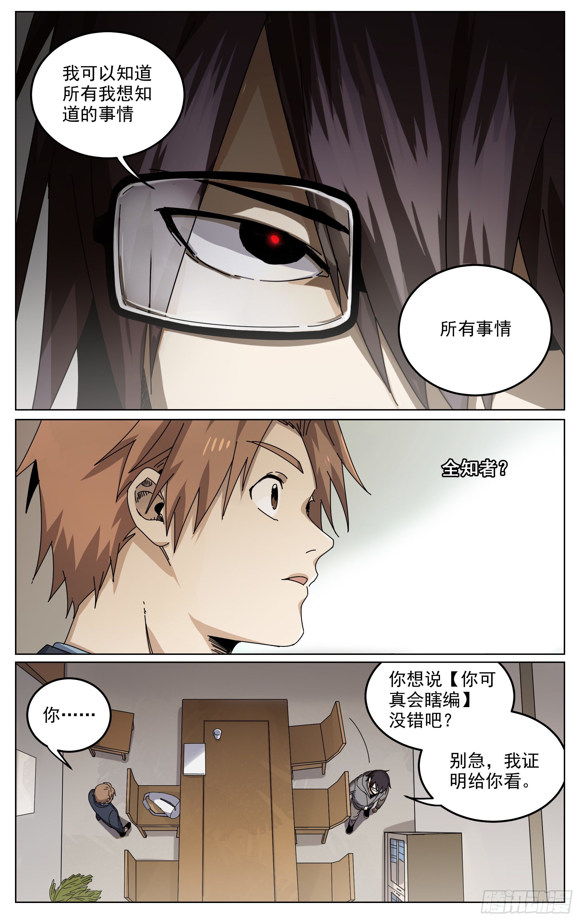 004-全知-第6话