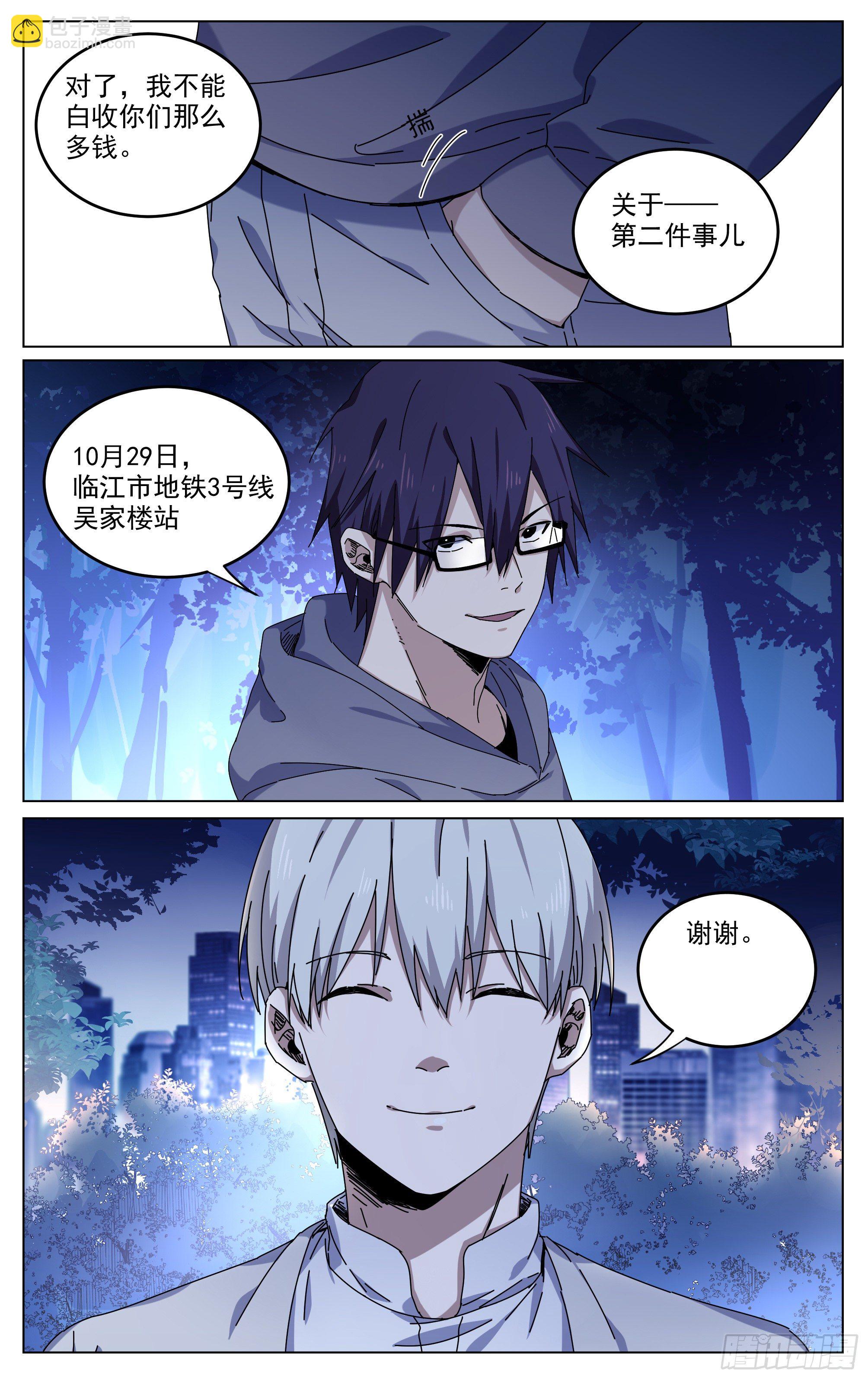 006-隐秘之事-第8话