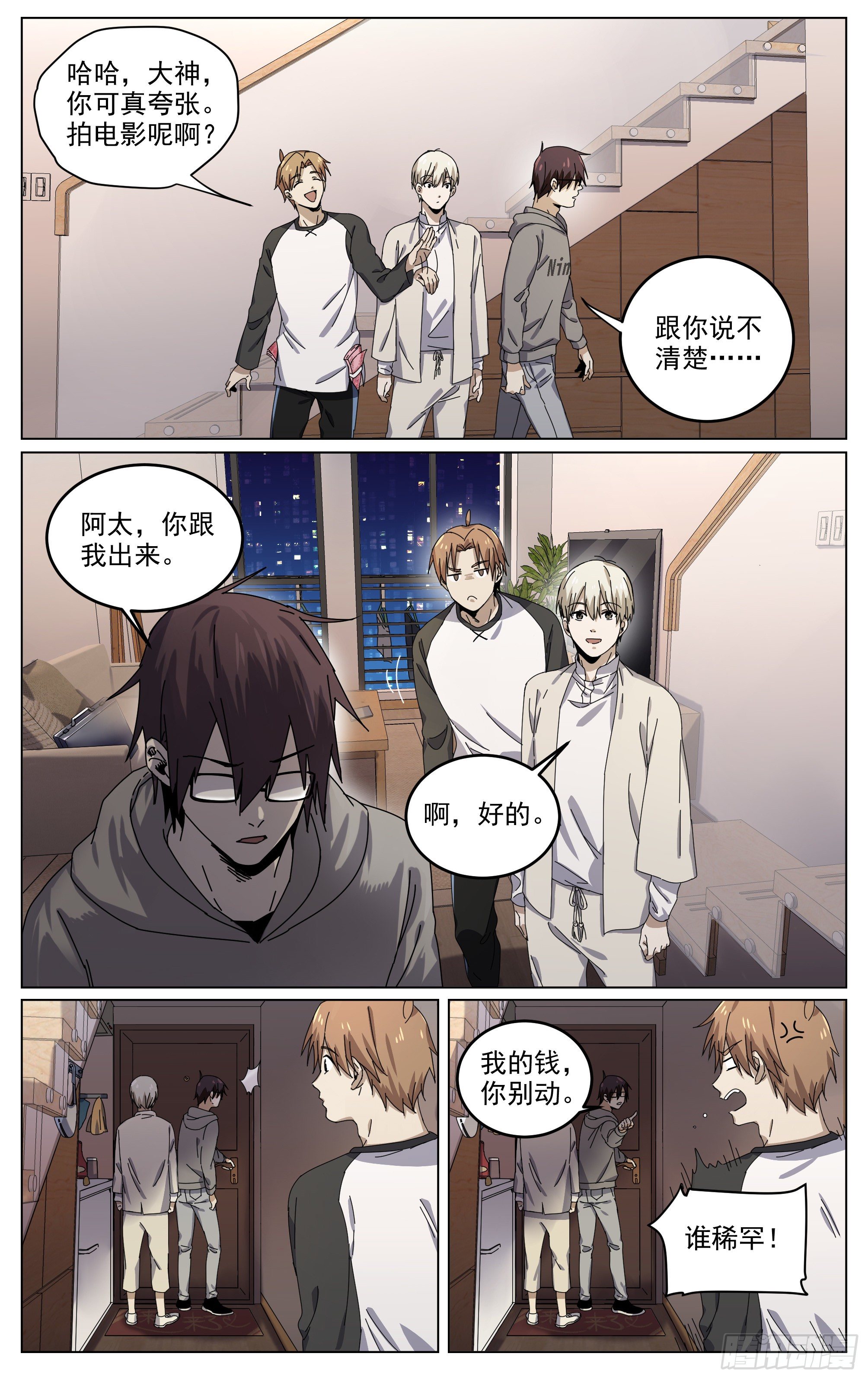 006-隐秘之事-第8话