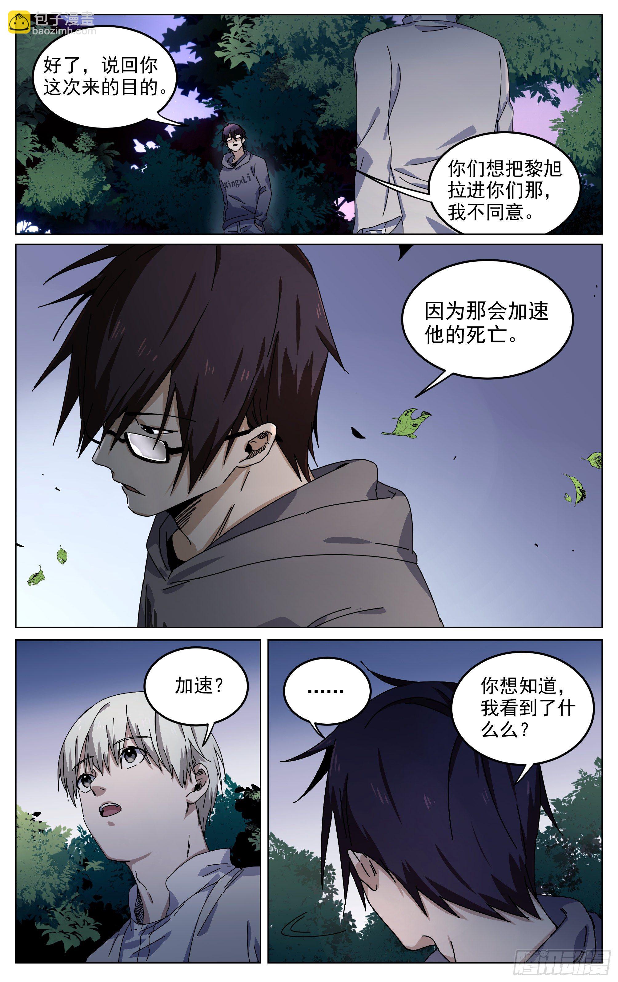 006-隐秘之事-第8话