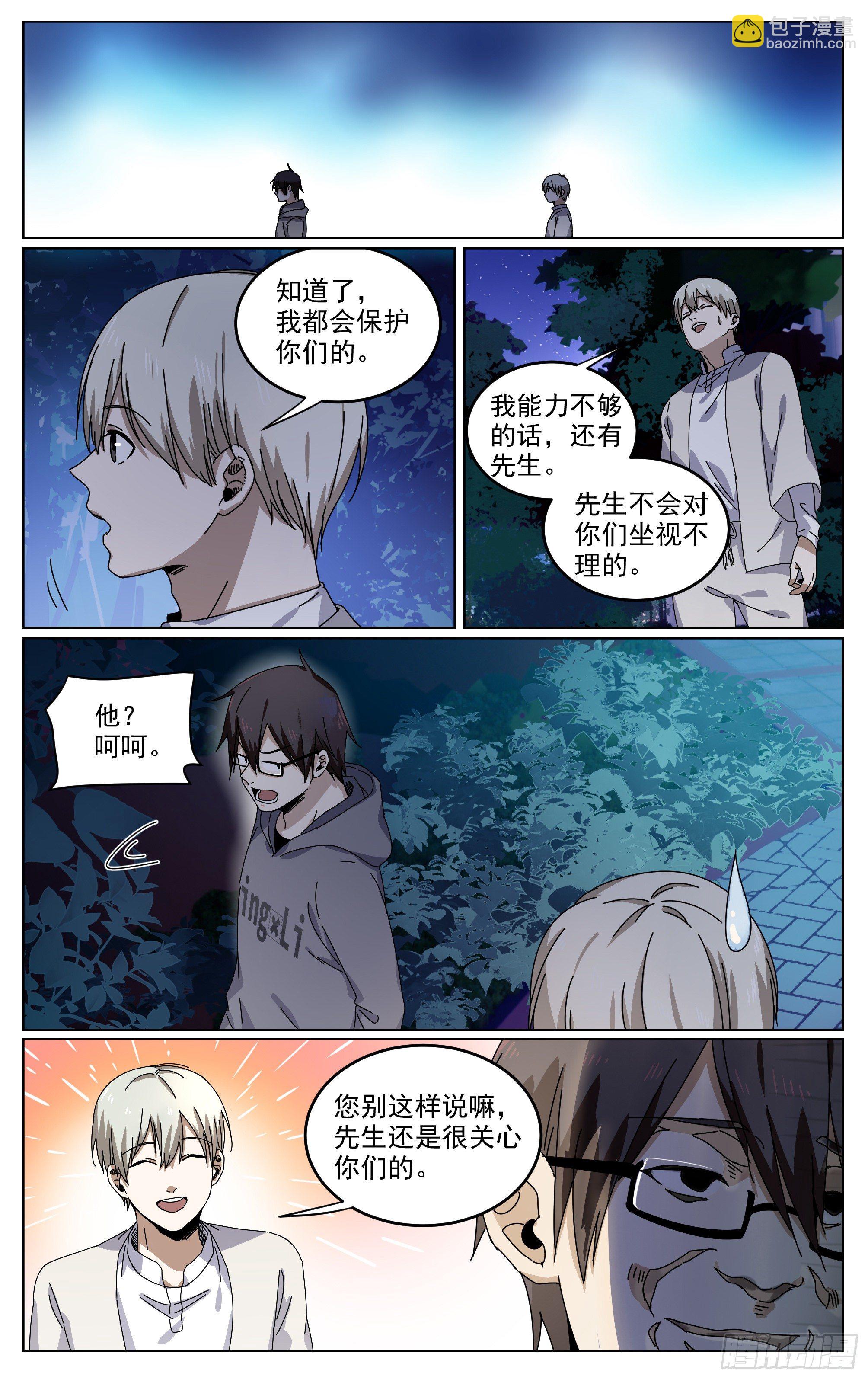 006-隐秘之事-第8话