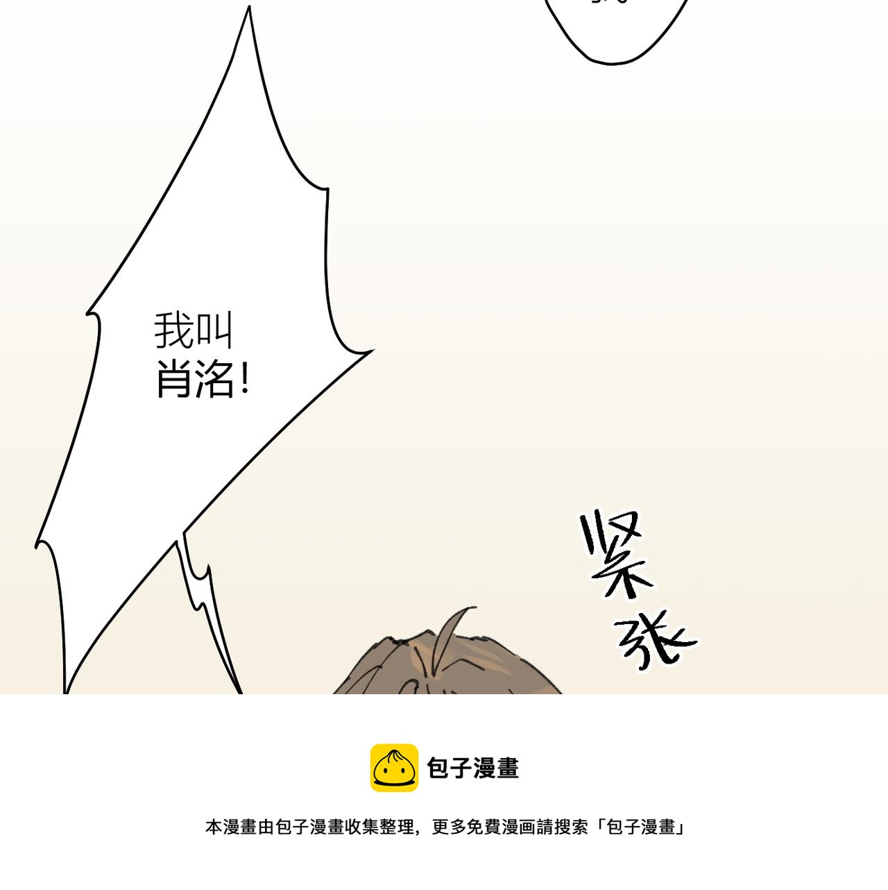 我的上司是隻貓？ - 我是不是在做夢?(3/3) - 1