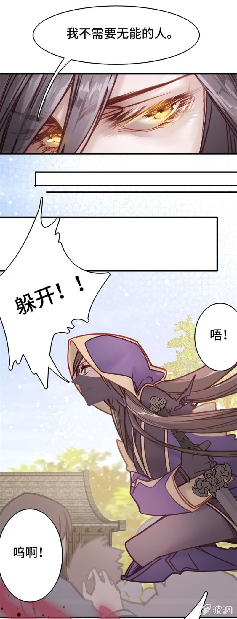 我的山河我的王 - 第02話 受困於現實的少年 - 1