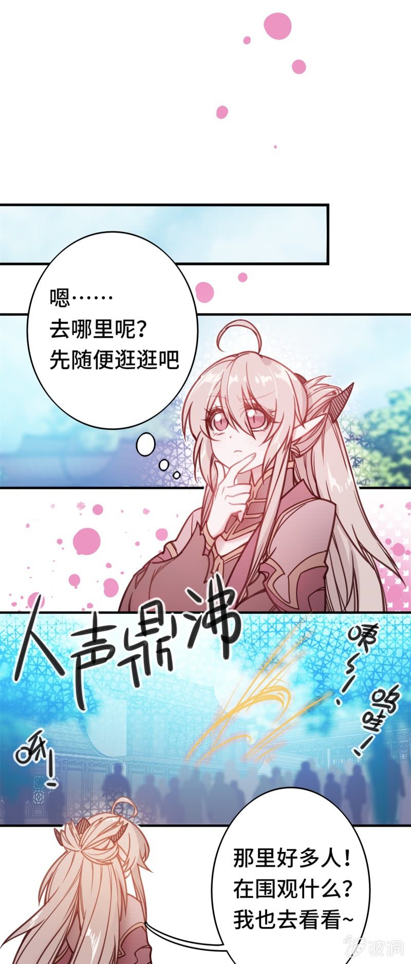 我的山河我的王 - 第02話 受困於現實的少年 - 2