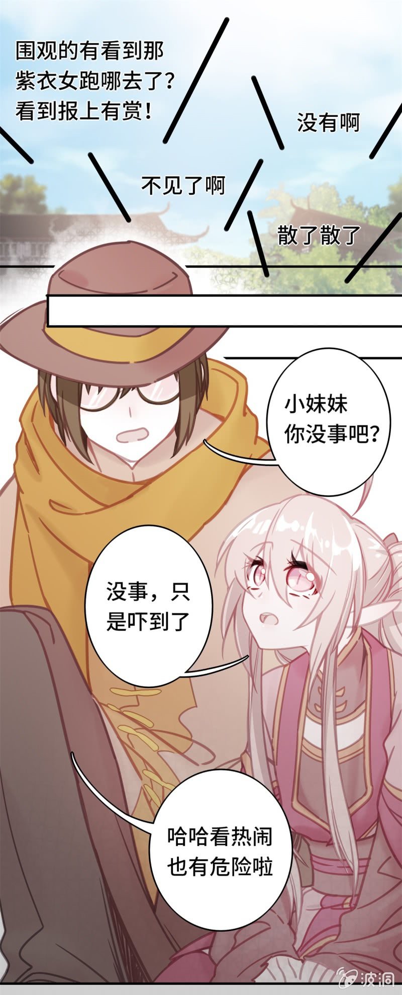 我的山河我的王 - 第02話 受困於現實的少年 - 2