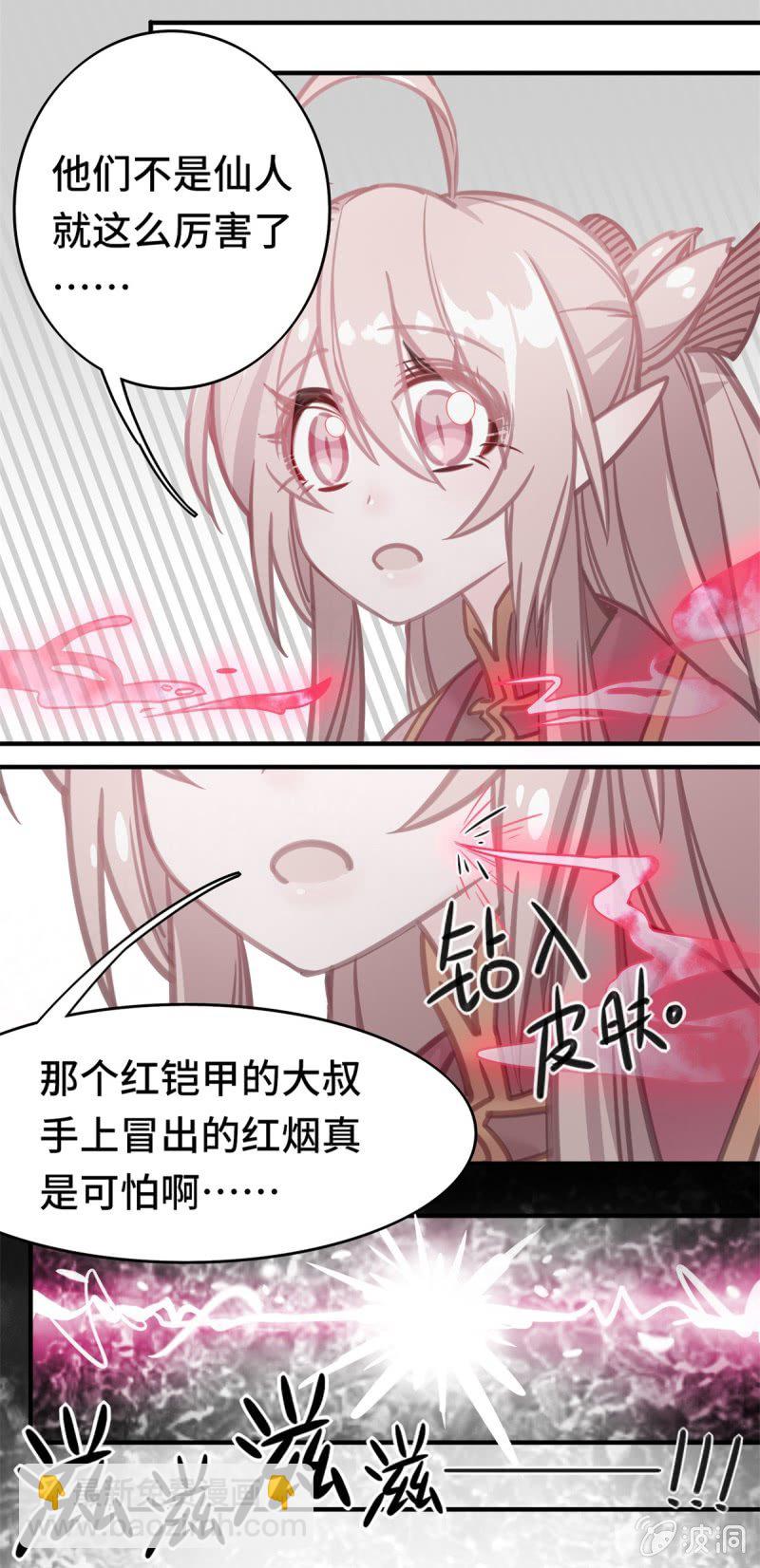 我的山河我的王 - 第02話 受困於現實的少年 - 3