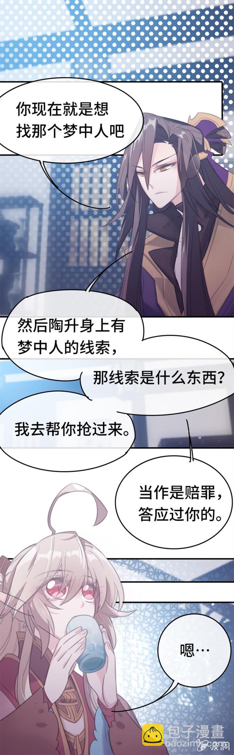 我的山河我的王 - 第12話 線索 - 4