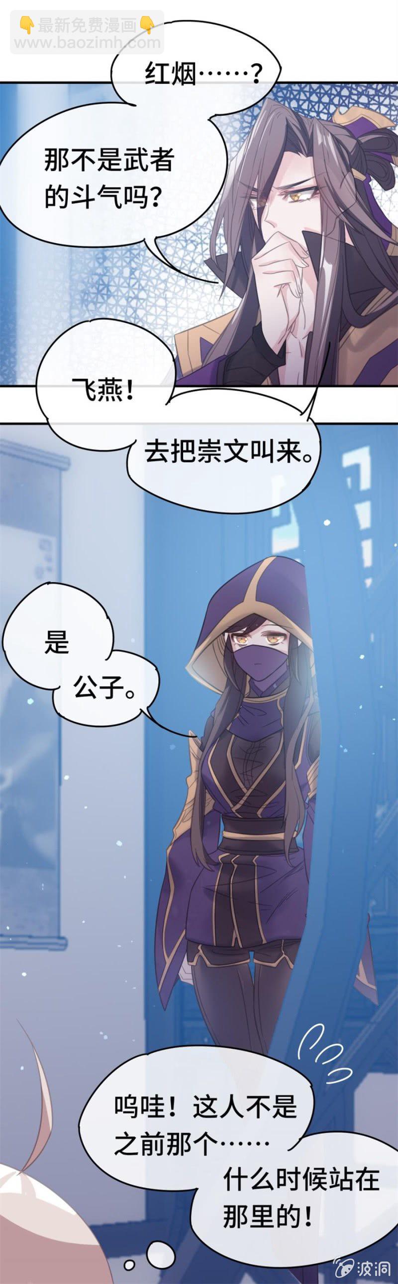 我的山河我的王 - 第12話 線索 - 2