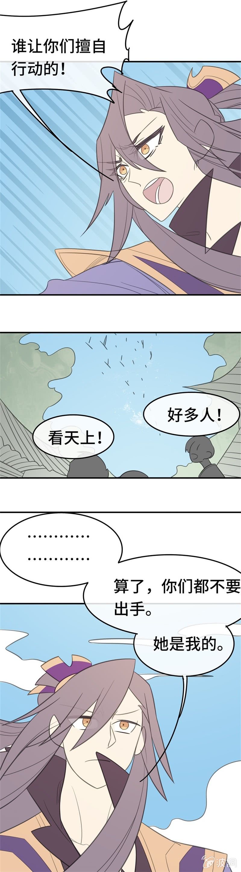 我的山河我的王 - 第14話 暗影門 - 5