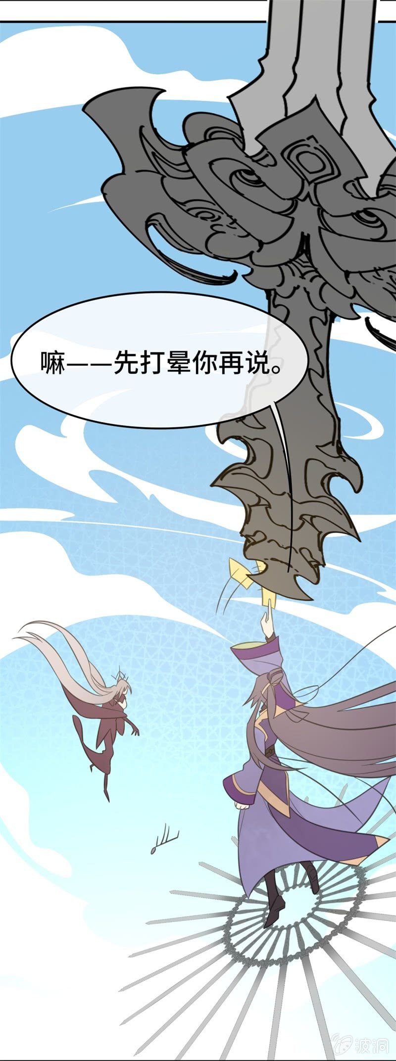 我的山河我的王 - 第14話 暗影門 - 1