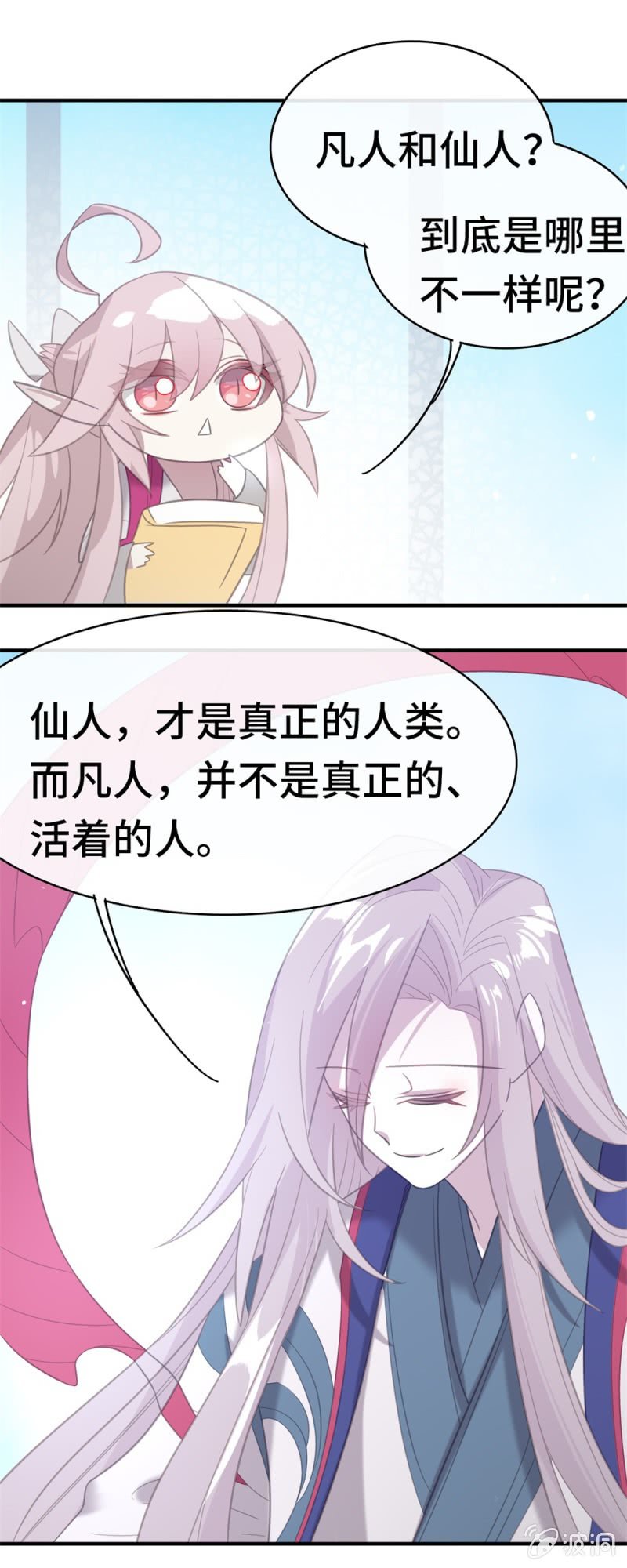 我的山河我的王 - 第16話 空虛的軀殼 - 3