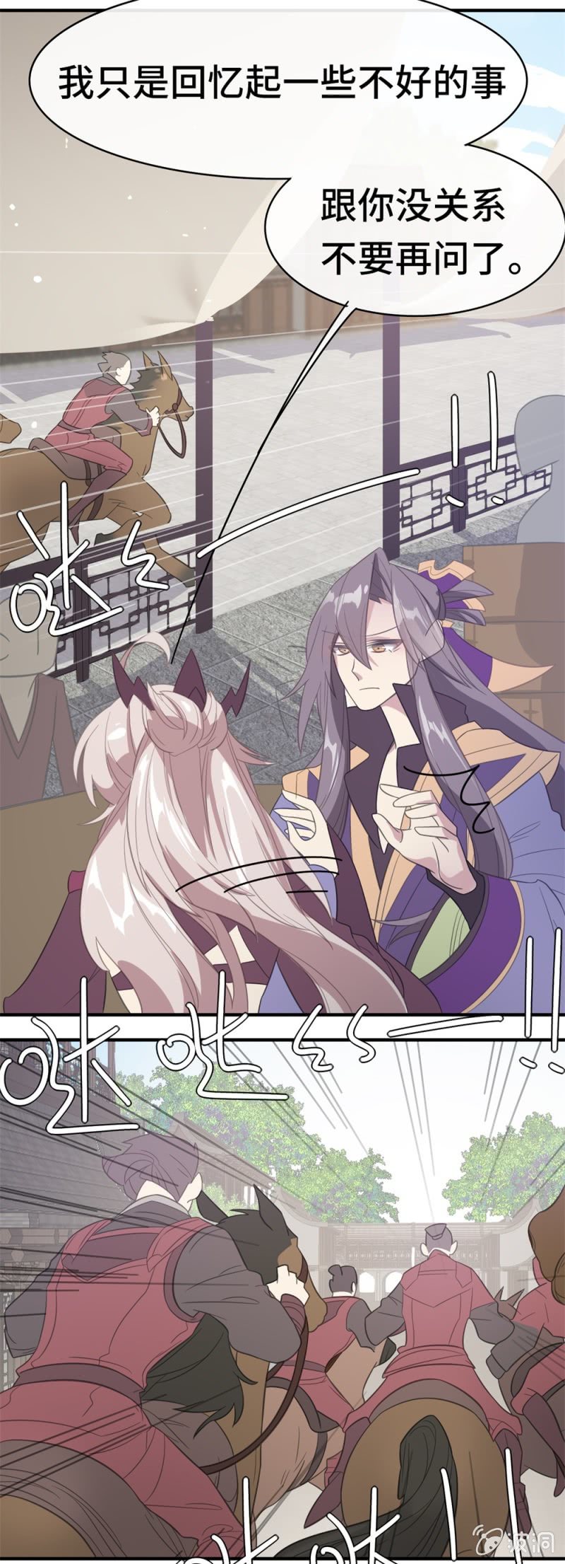 我的山河我的王 - 第16話 空虛的軀殼 - 2