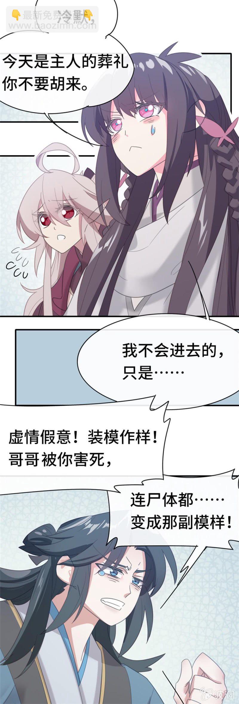 我的山河我的王 - 第16話 空虛的軀殼 - 3