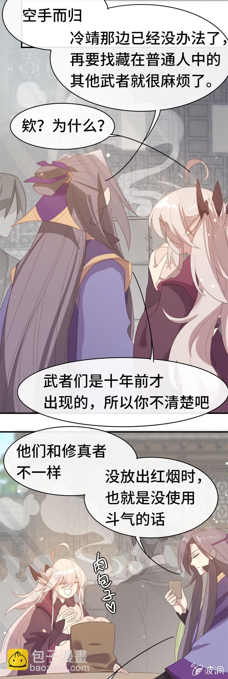 我的山河我的王 - 第16話 空虛的軀殼 - 4